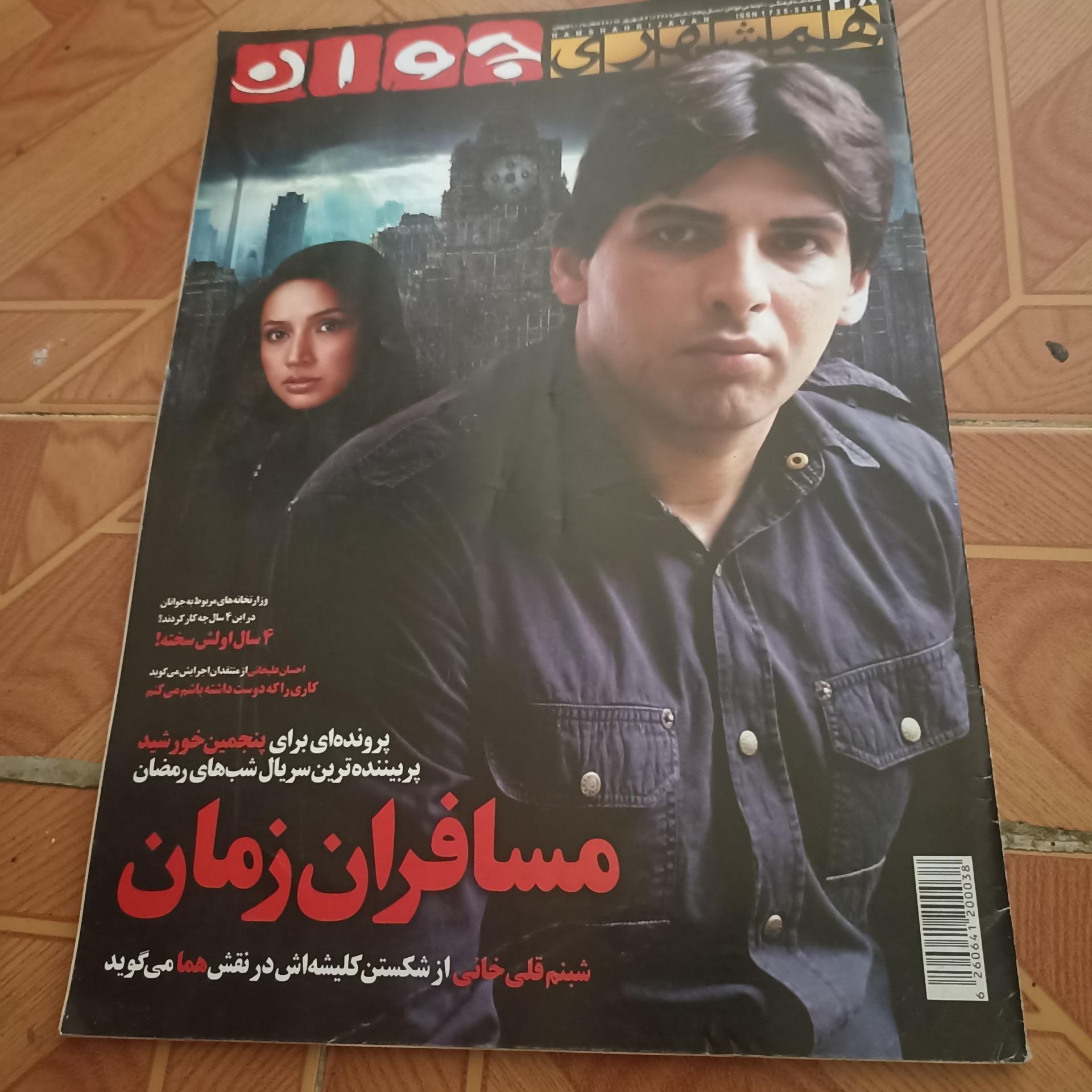 مجله همشهری جوان