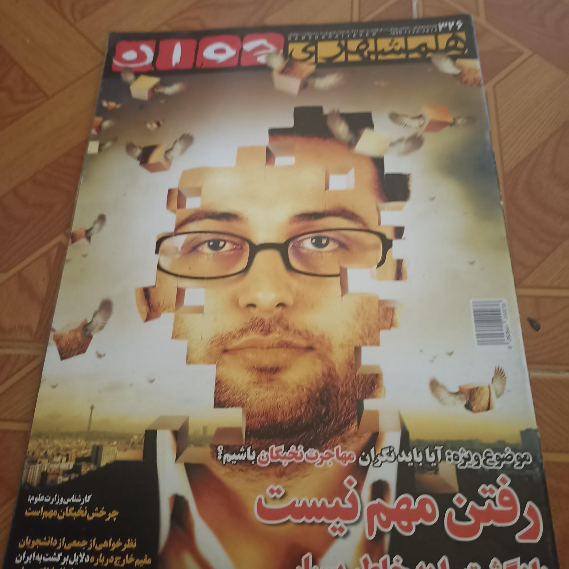 مجله همشهری جوان