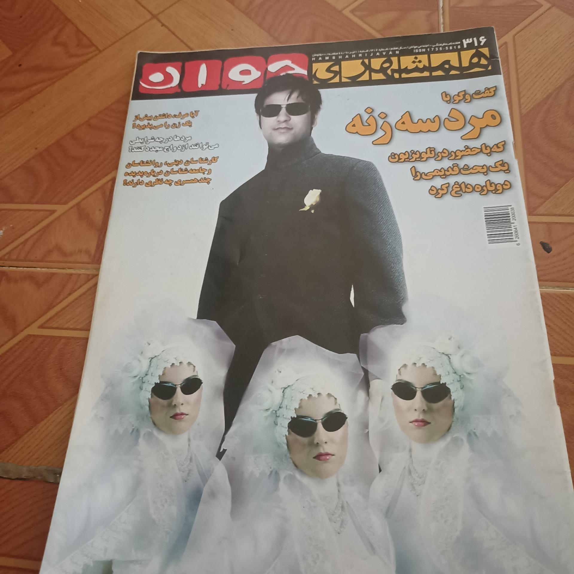 مجله همشهری جوان