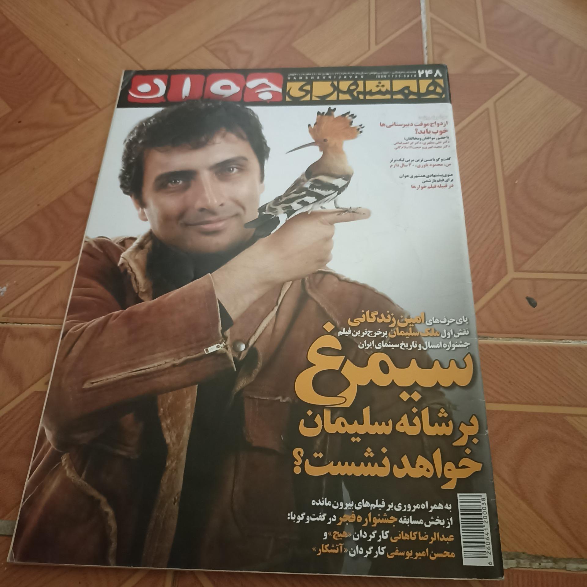 مجله همشهری جوان