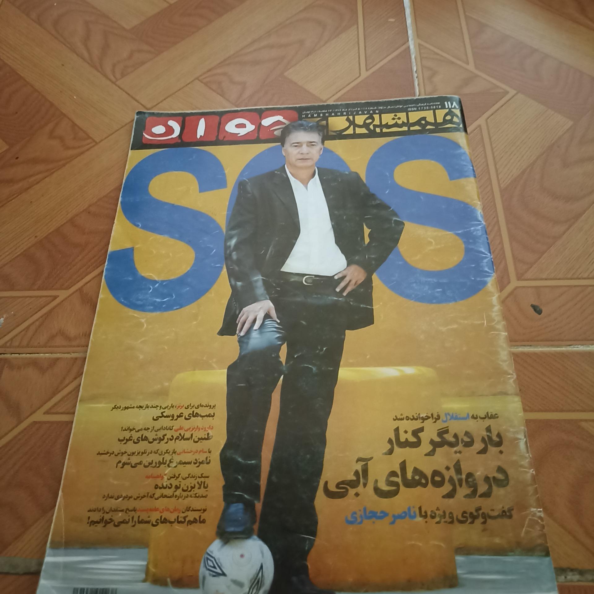 مجله همشهری جوان