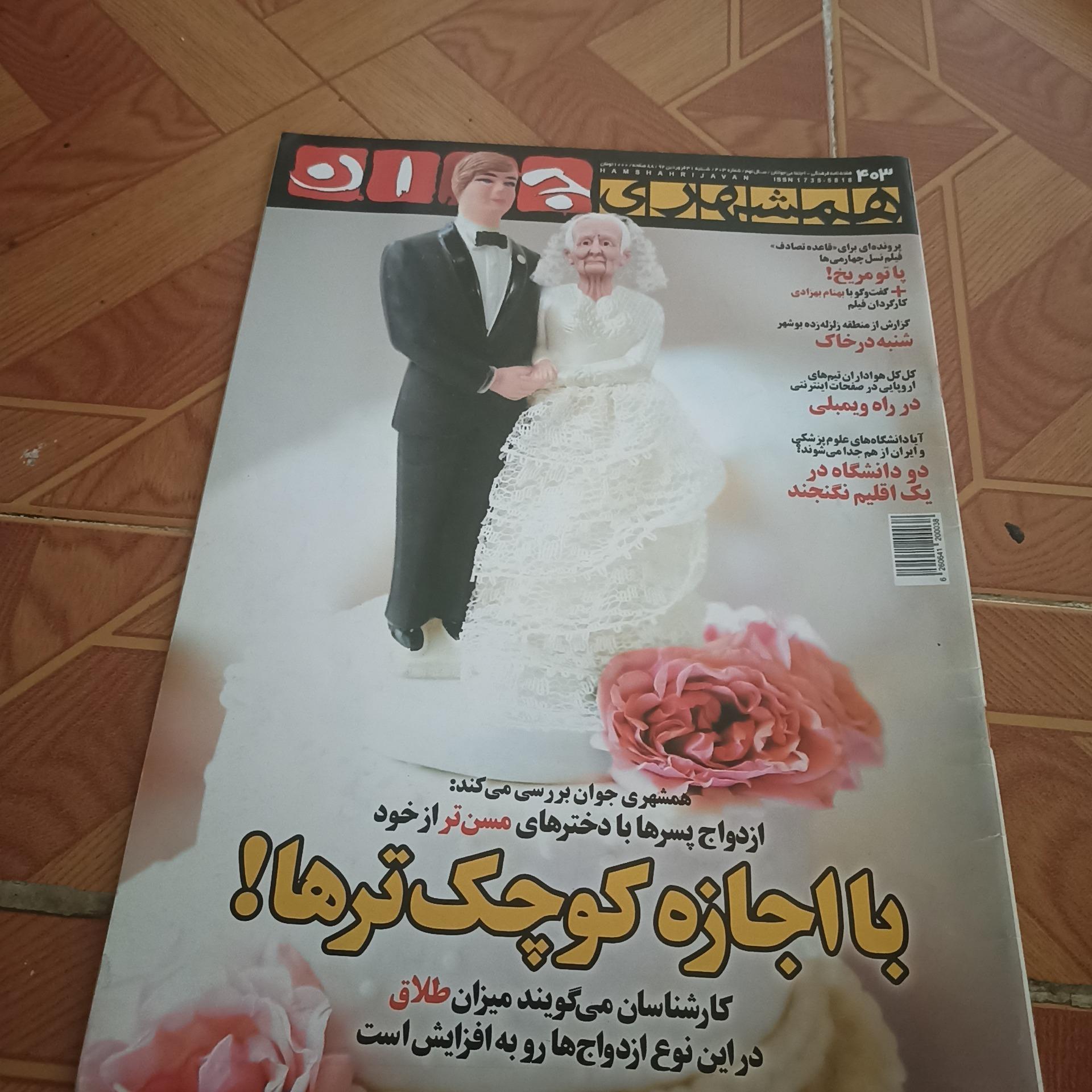 مجله همشهری جوان