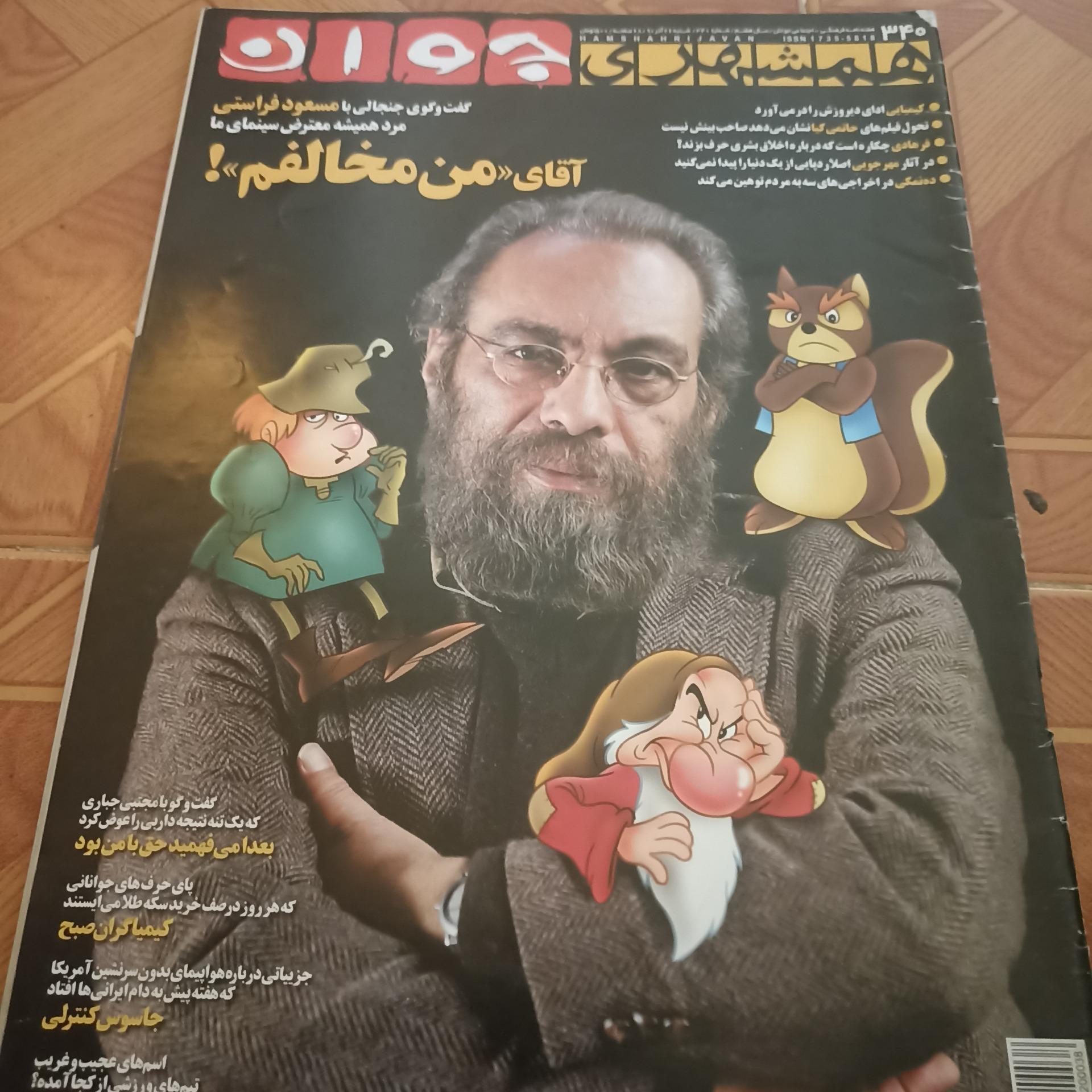 مجله همشهری جوان