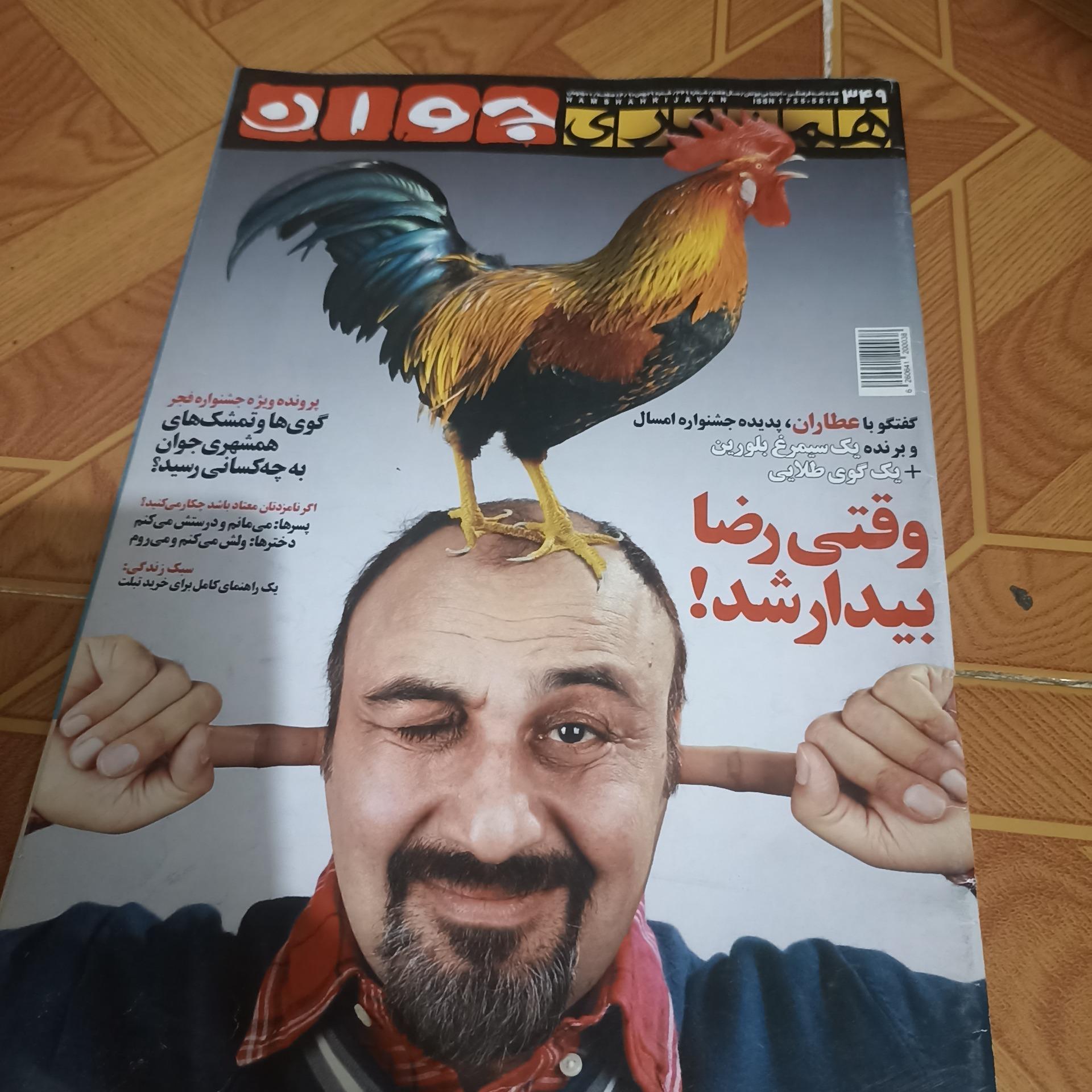 مجله همشهری جوان