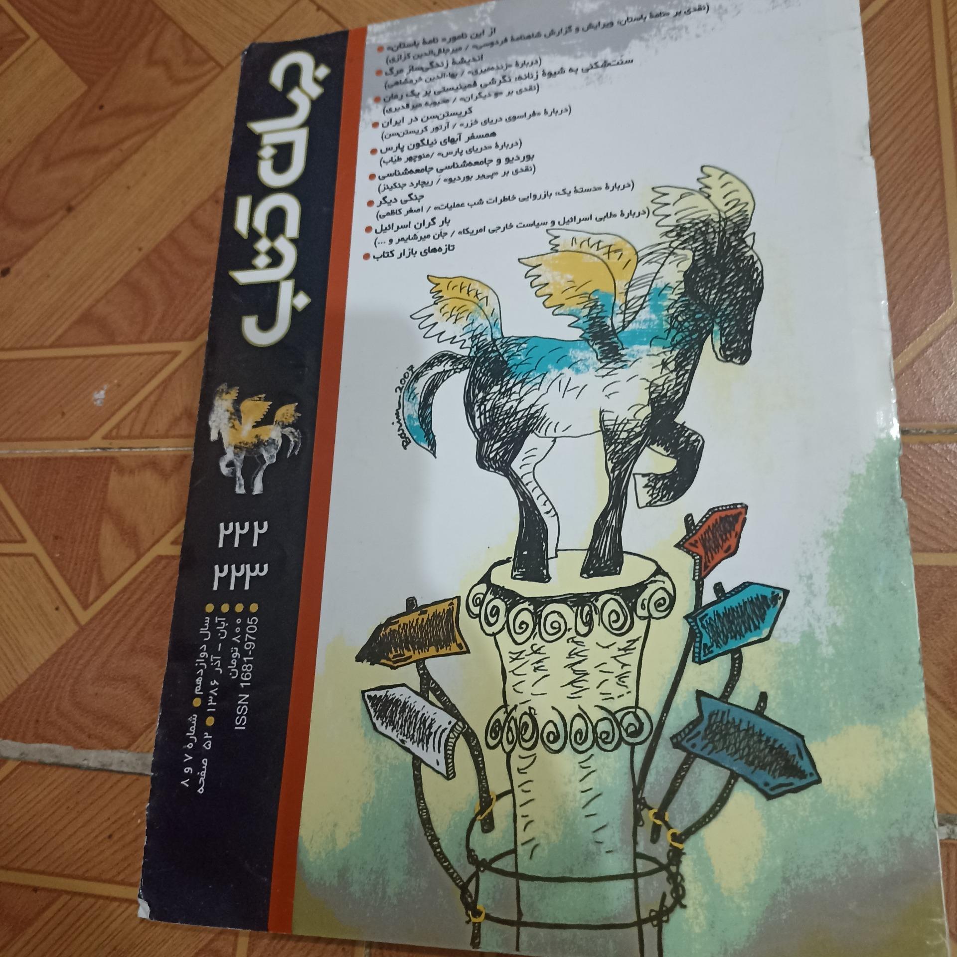 مجله جهان کتاب