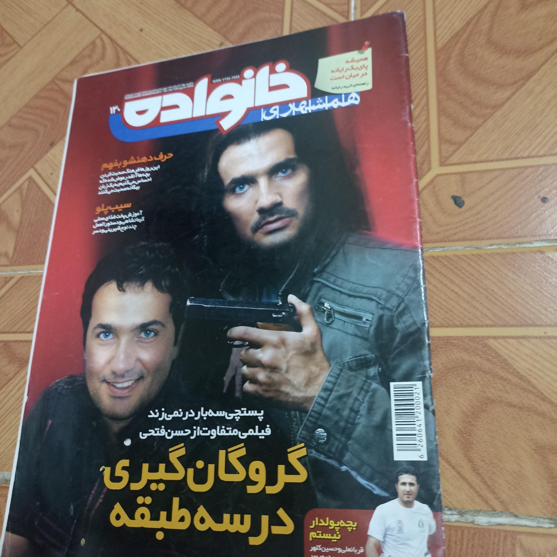 مجله خانواده سال سوم