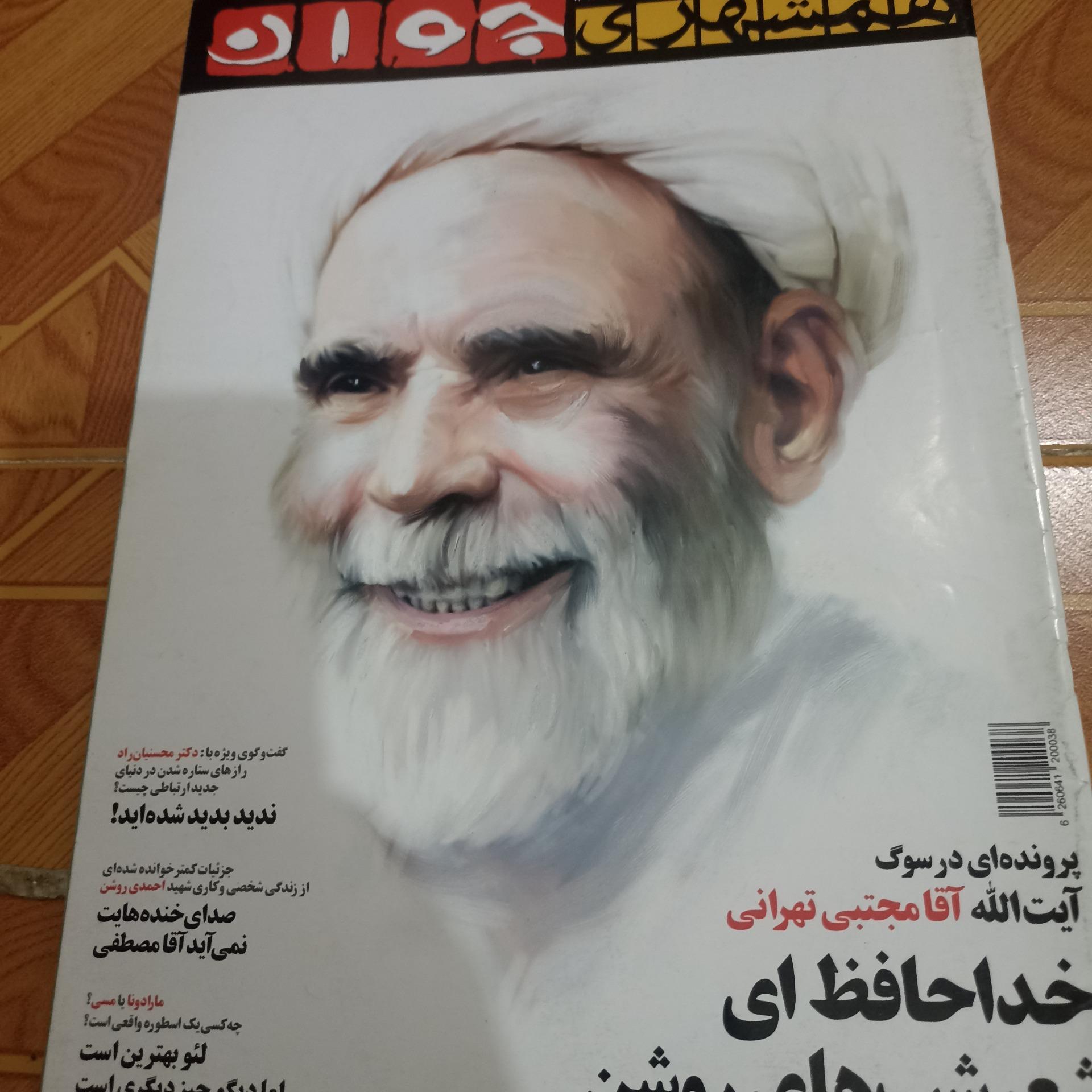 مجله همشهری جوان