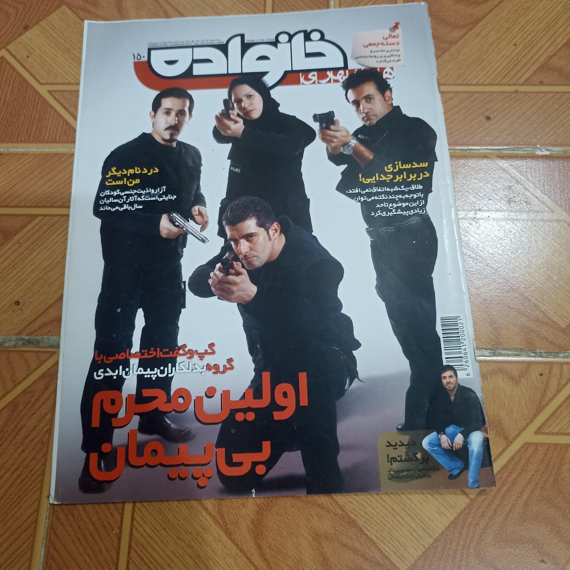 مجله خانواده سال سوم