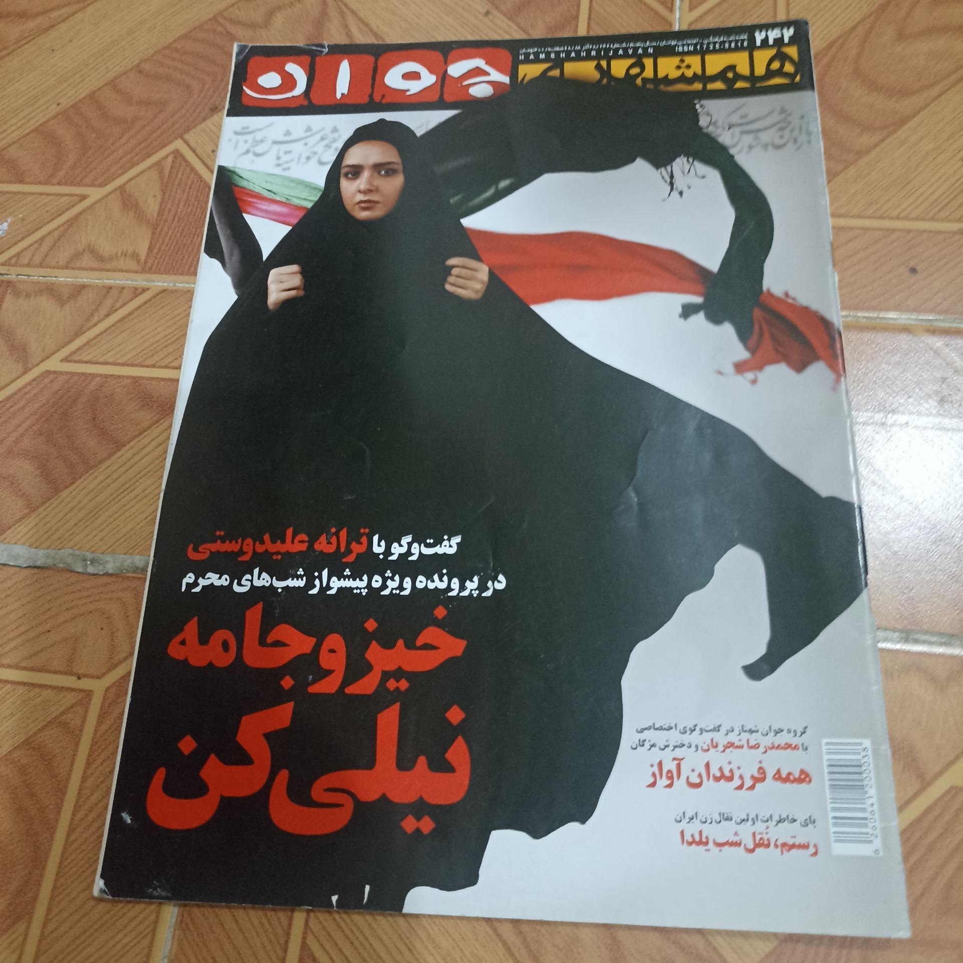 مجله همشهری جوان