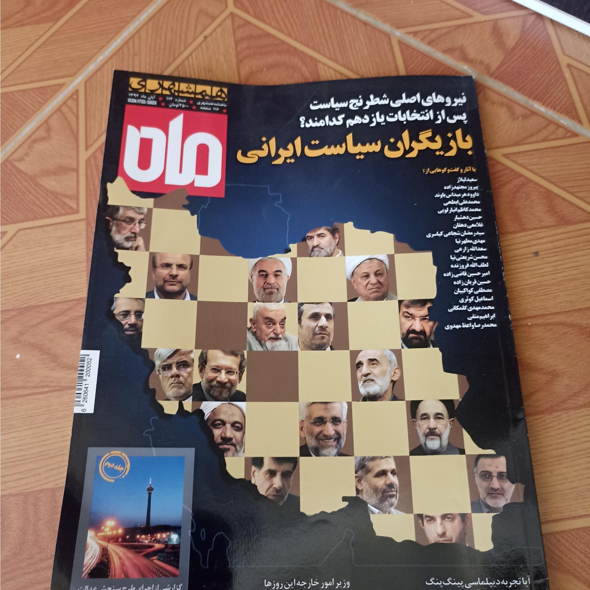 مجله همشهری ماه