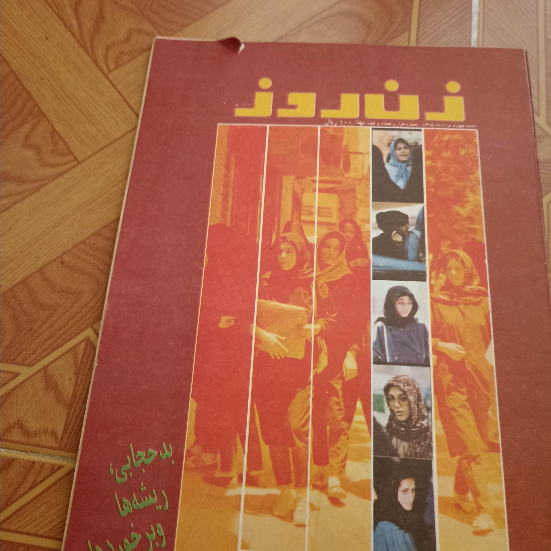 مجله زن روز