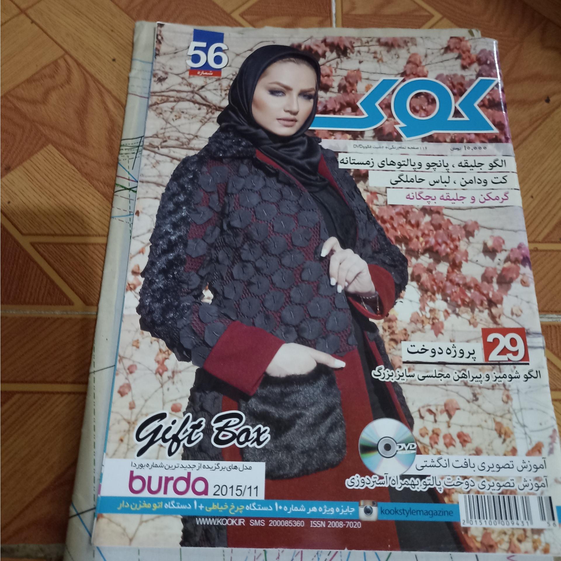 مجله کوک الگو دار