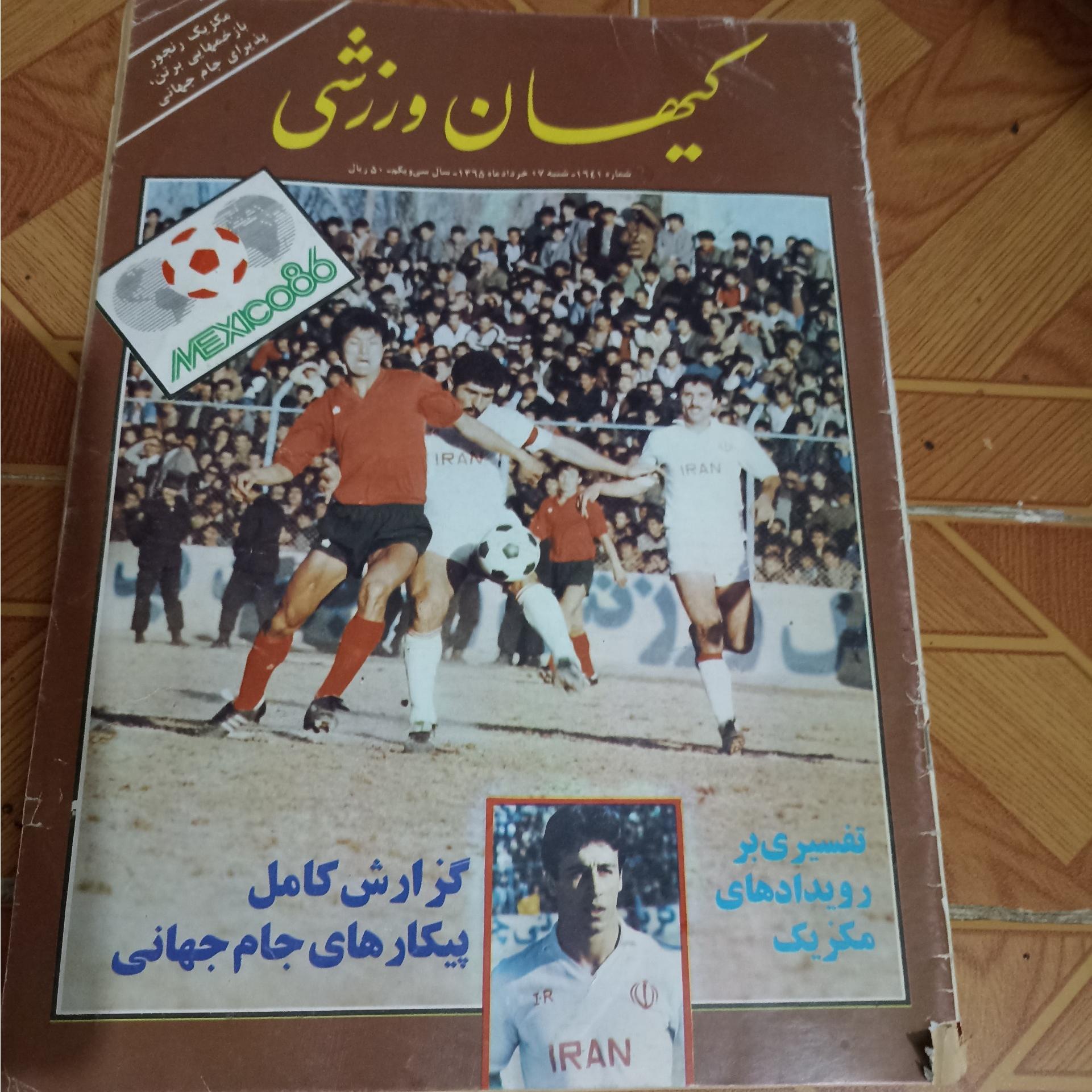 مجله کیهان ورزشی