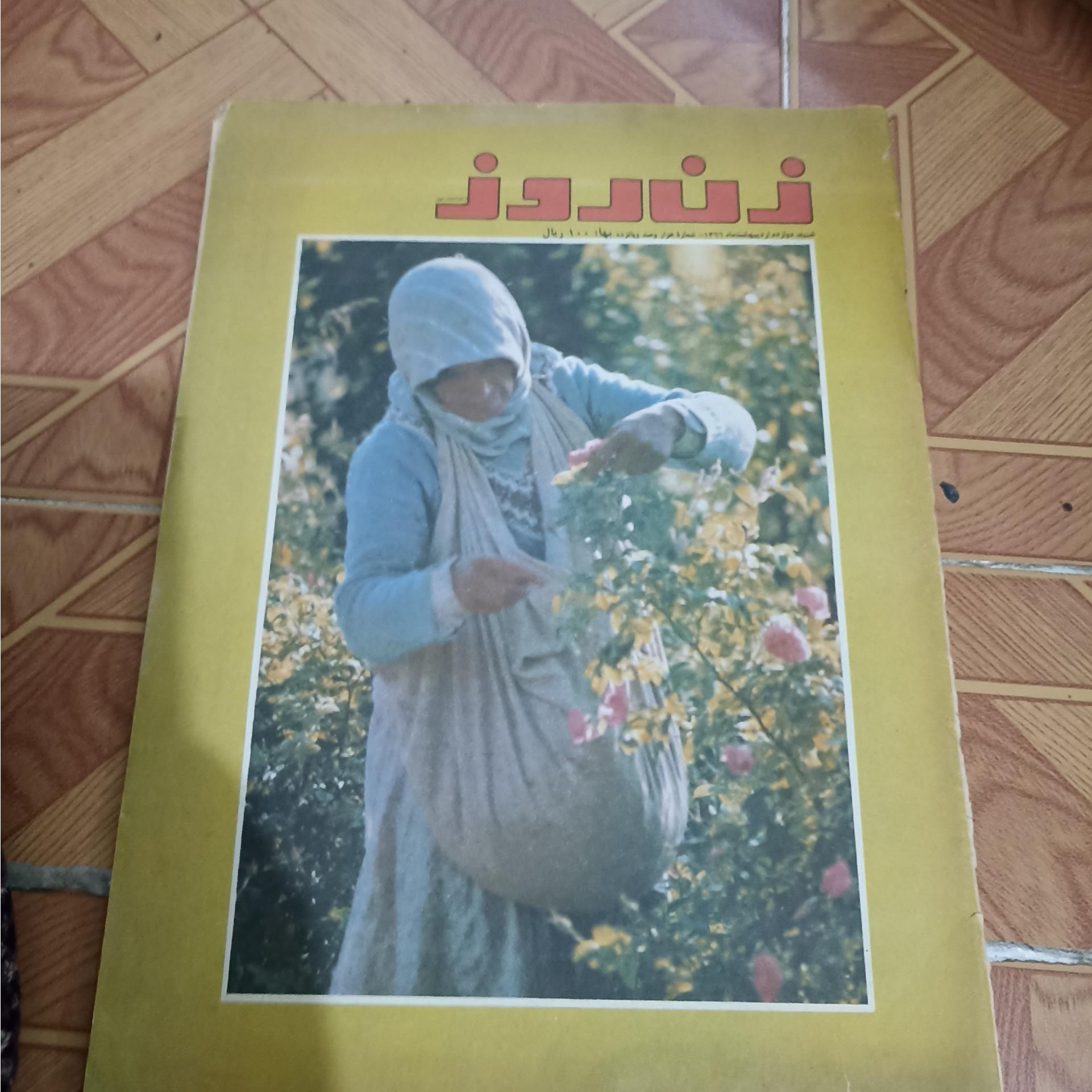 مجله زن روز