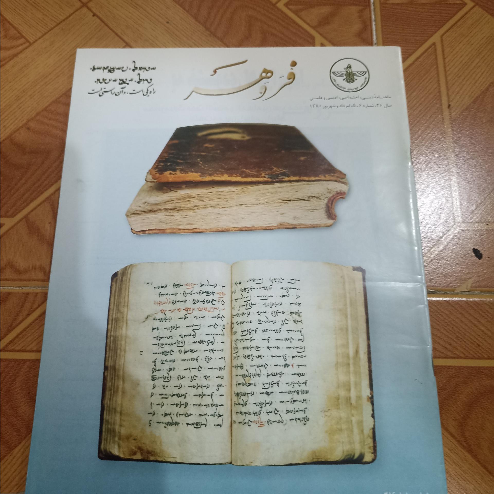 مجله فروهر شماره 5و6