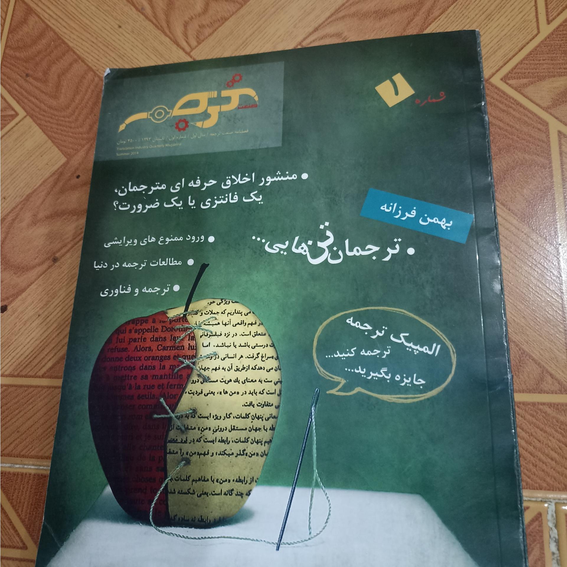 مجله صنعت ترجمه