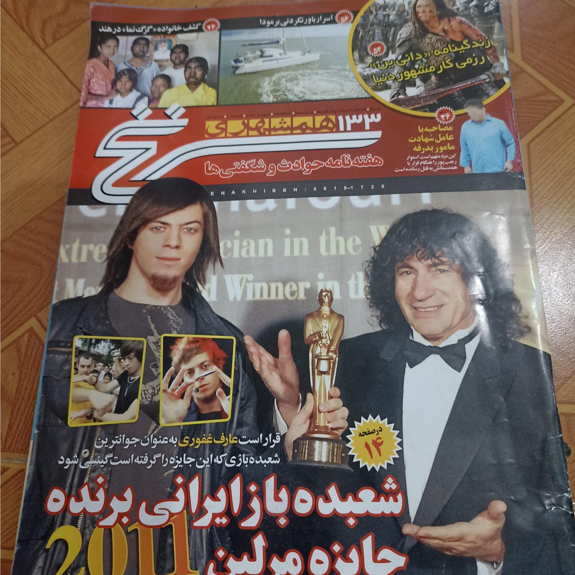 مجله همشهری سرنخ