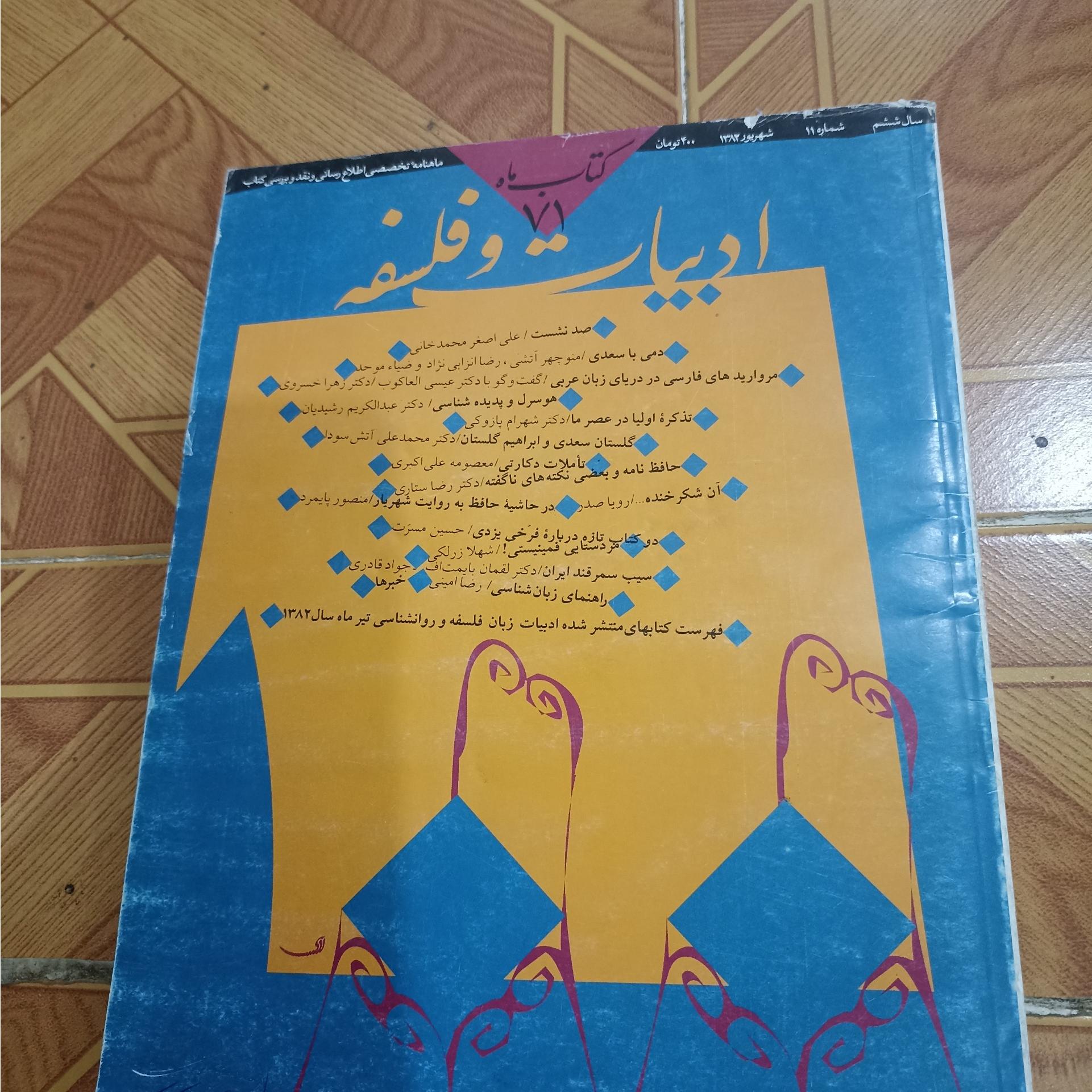 مجله ادبیات و فلسفه