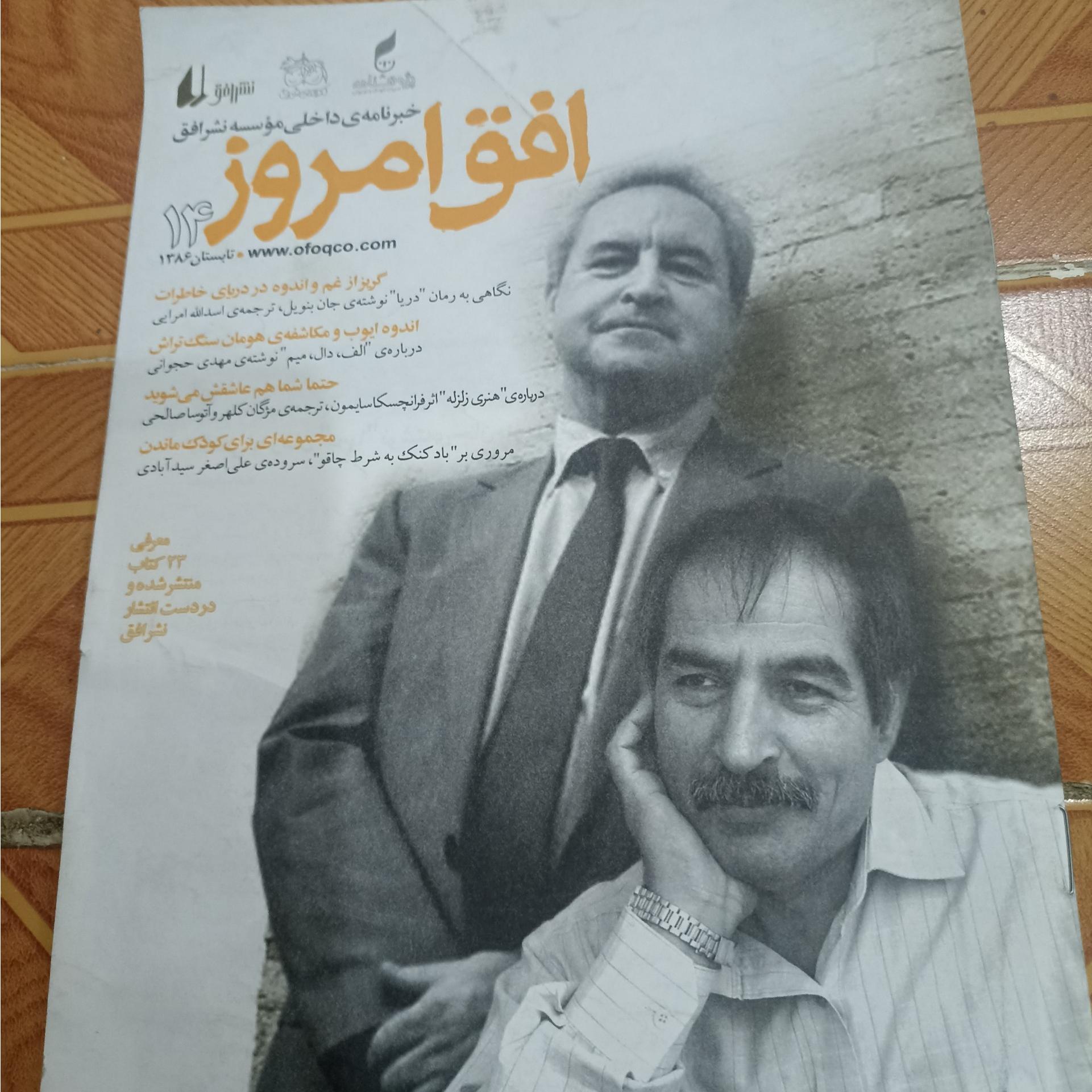 مجله افق امروز