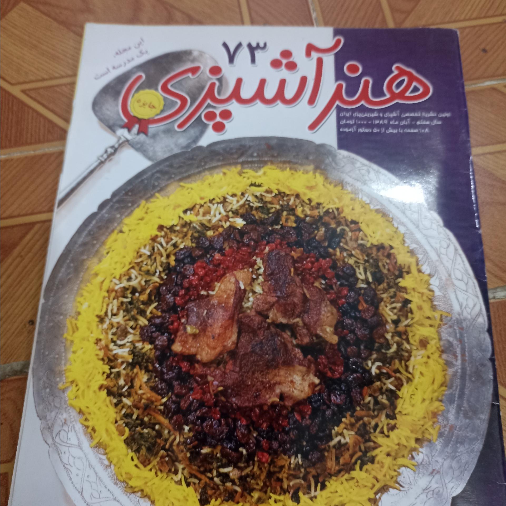 مجله هنر آشپزی