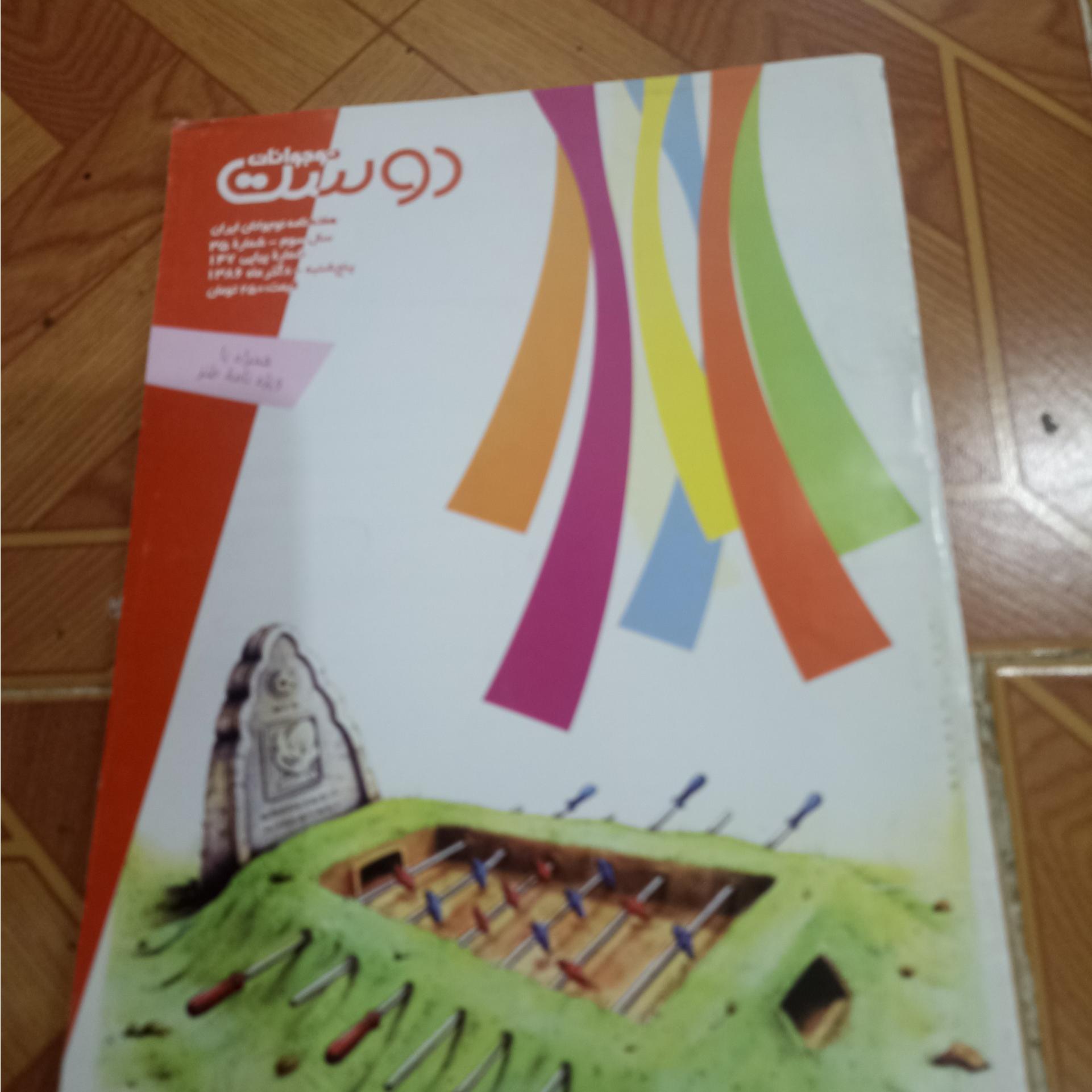 محله دوست نوجوان