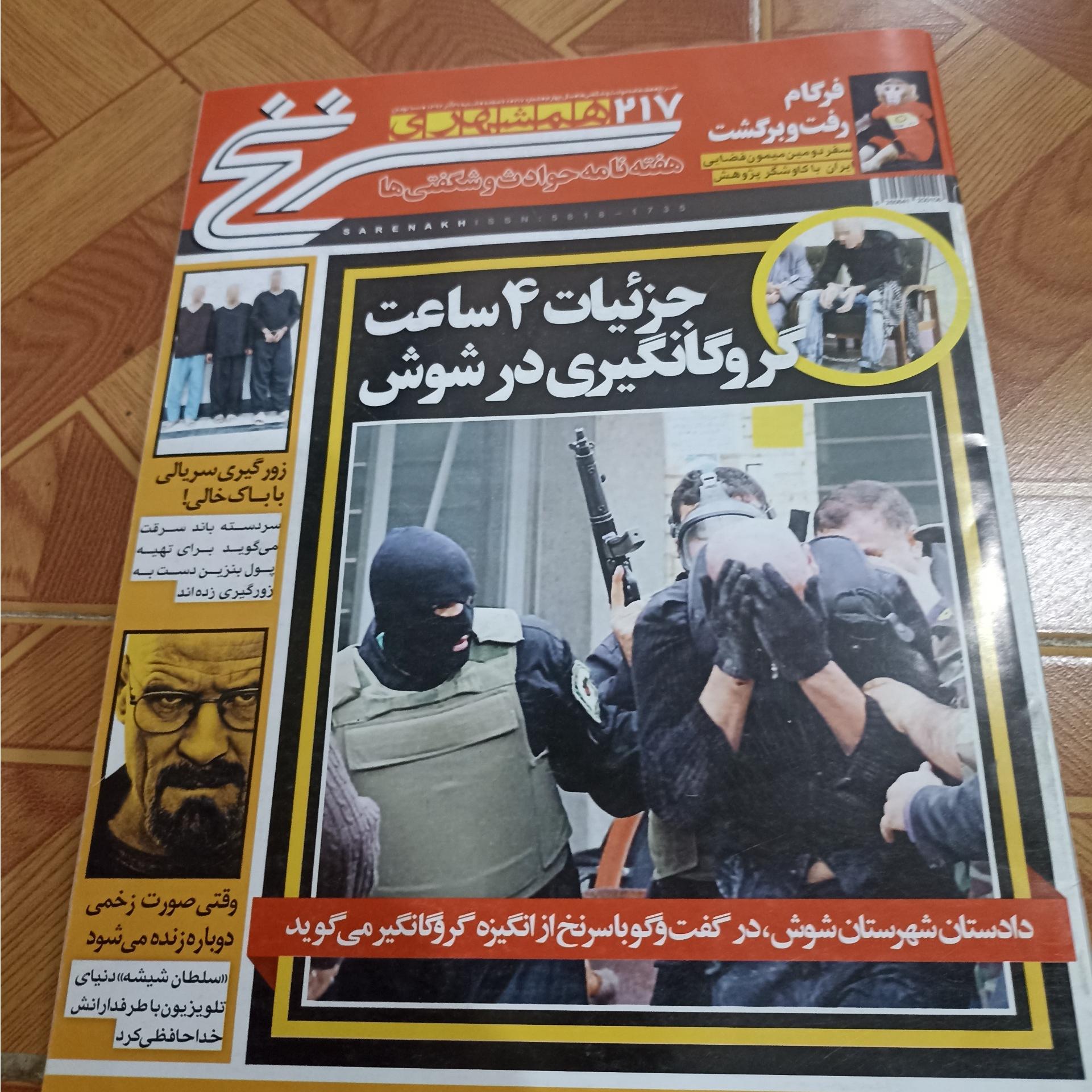 مجله همشهری سر نخ