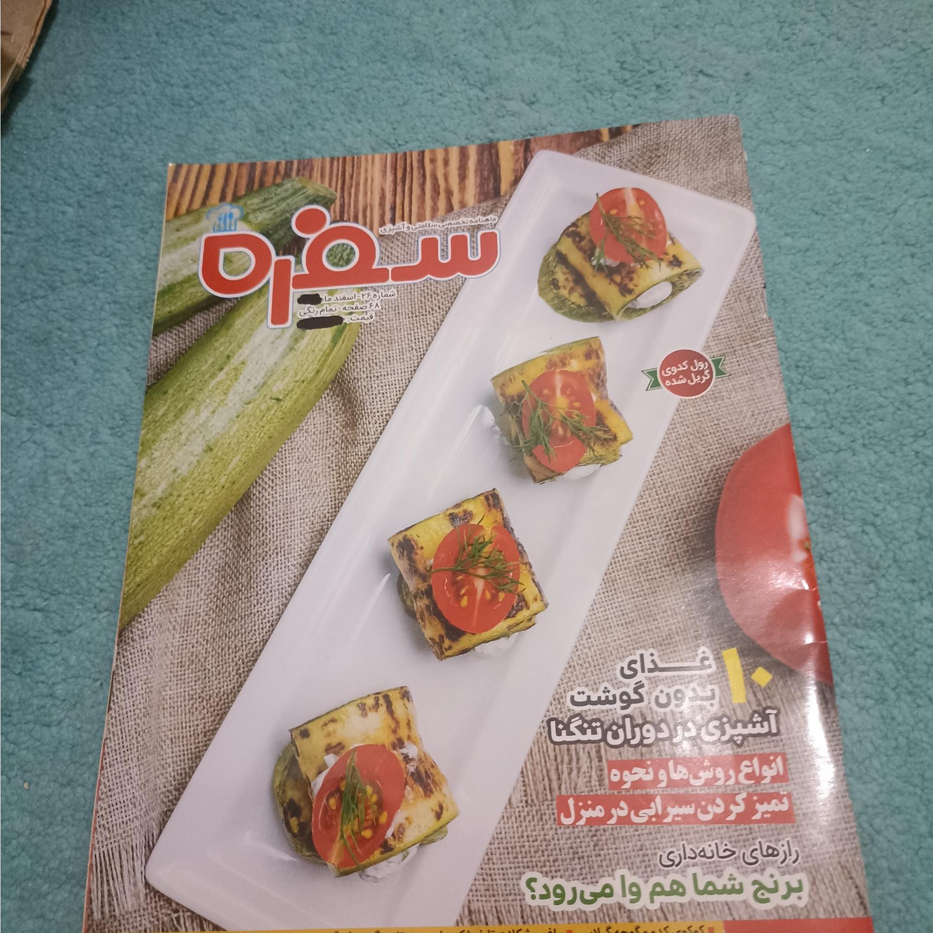 مجله سفره شماره 26