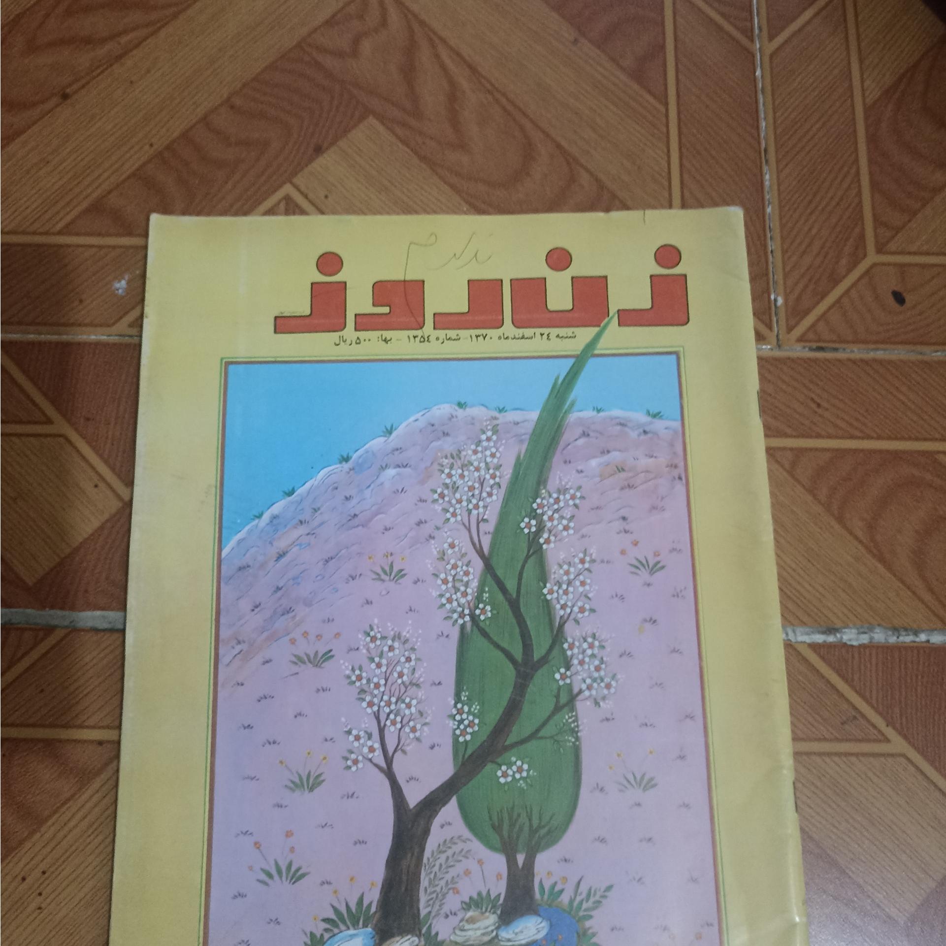 مجله زن روز همراه با الگو