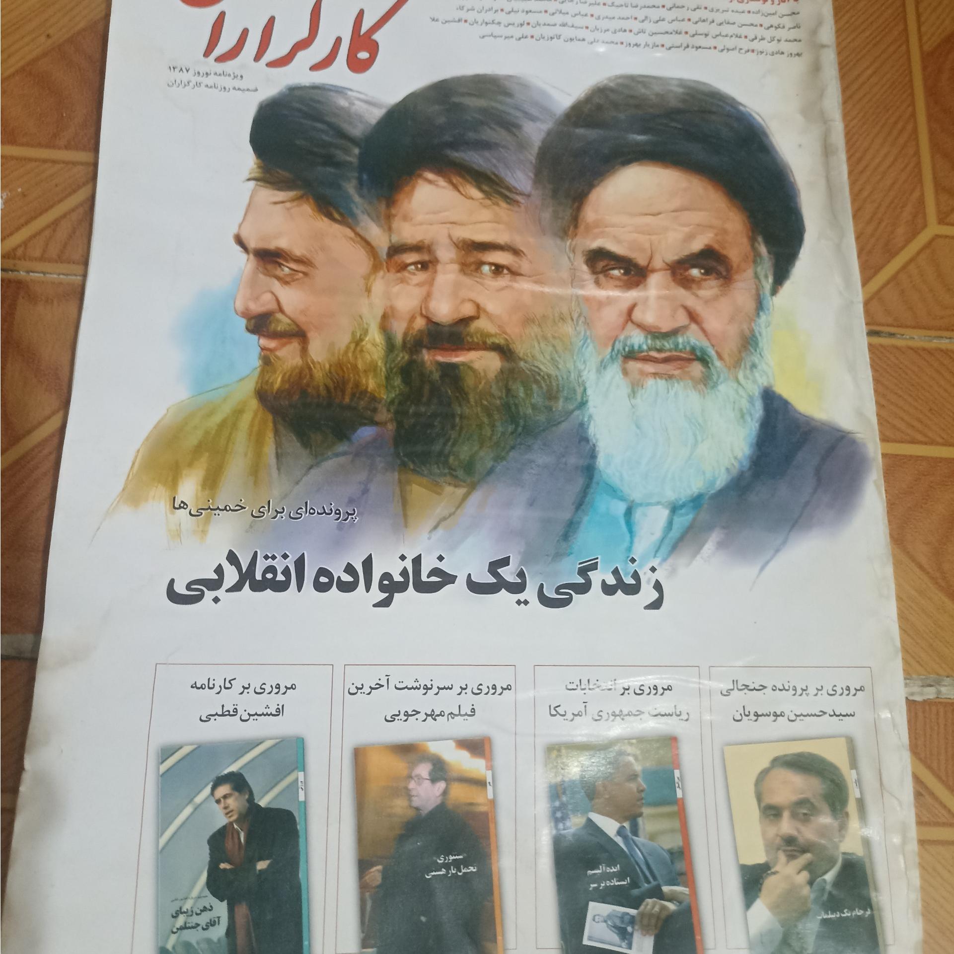 مجله کار گزاران