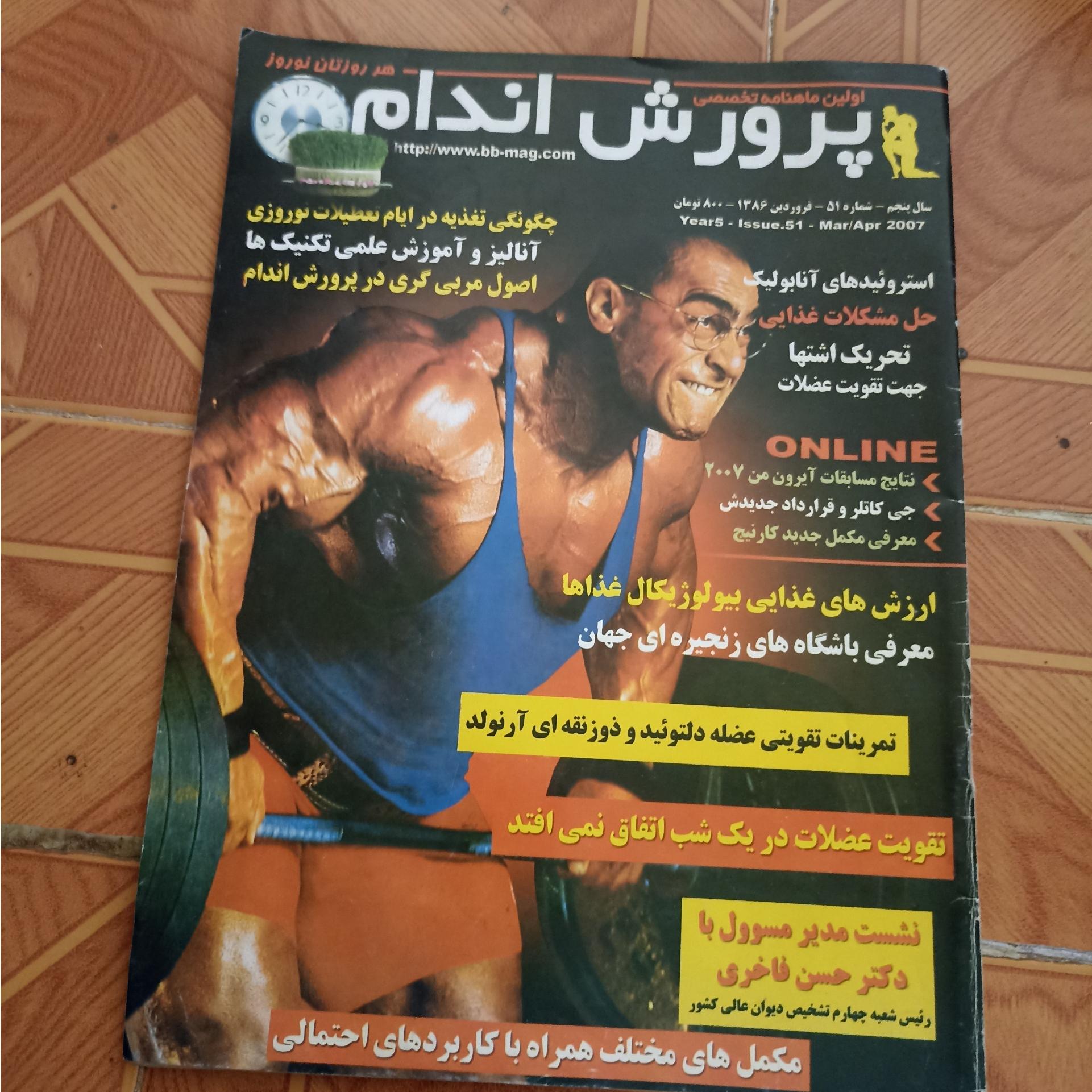 مجله پرورش اندام