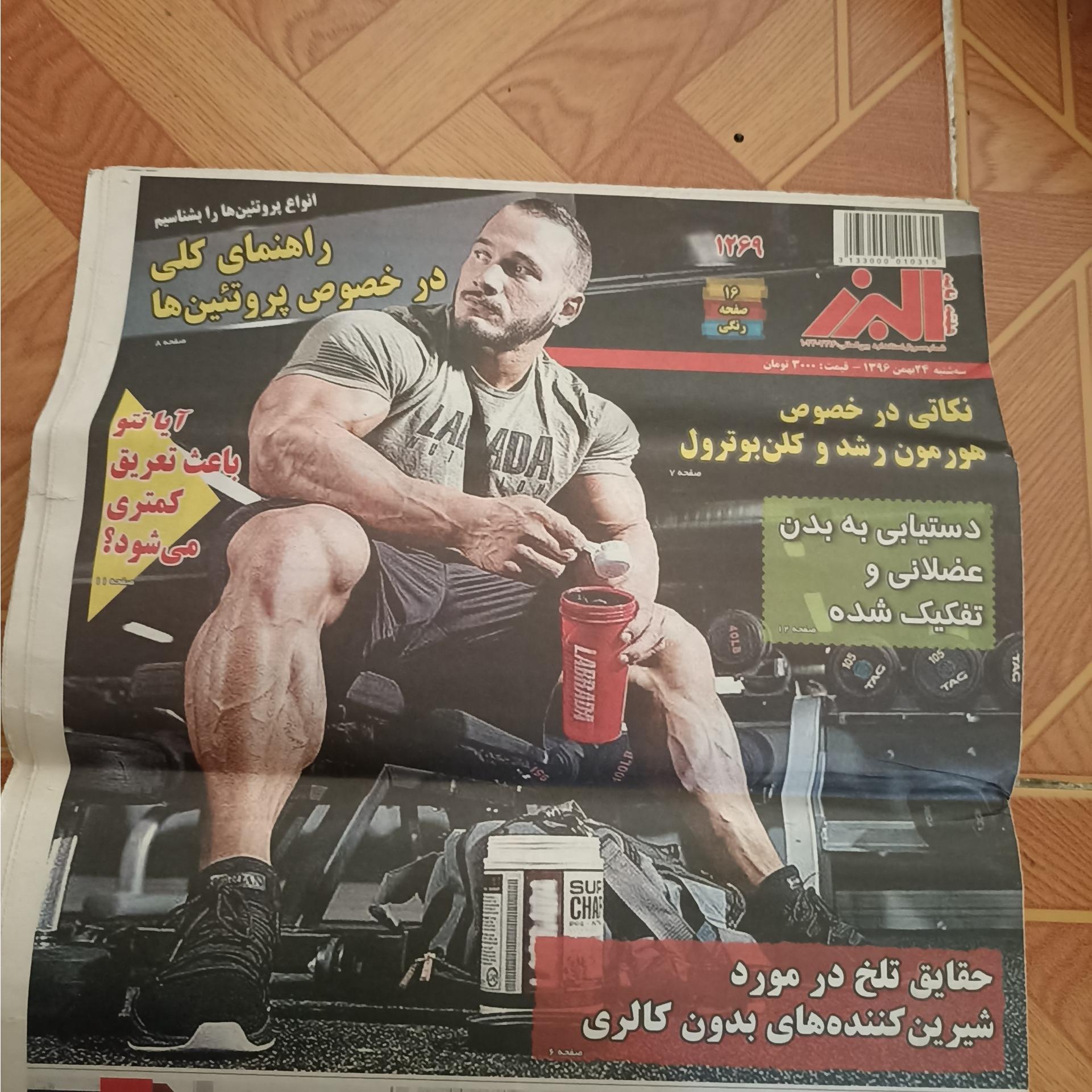 هفته نامه البرز