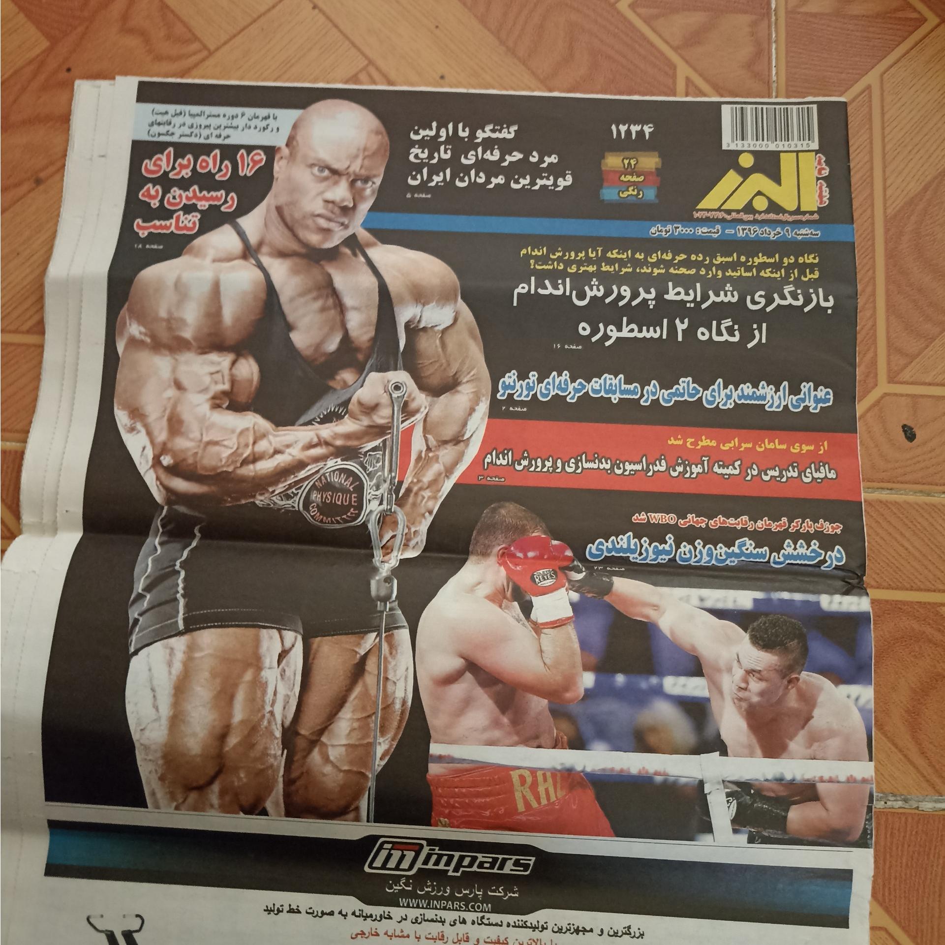 هفته نامه البرز