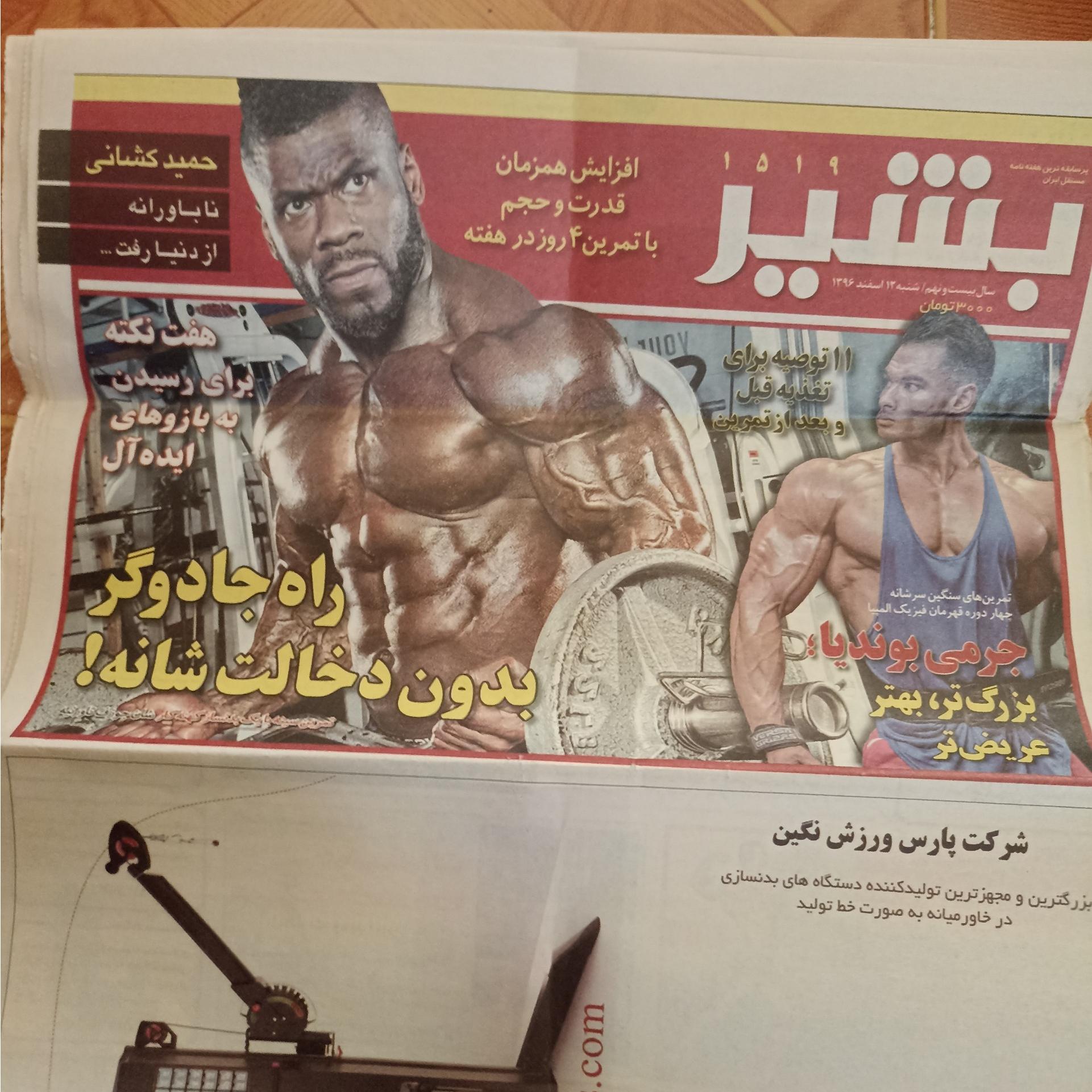 هفته نامه بشیر