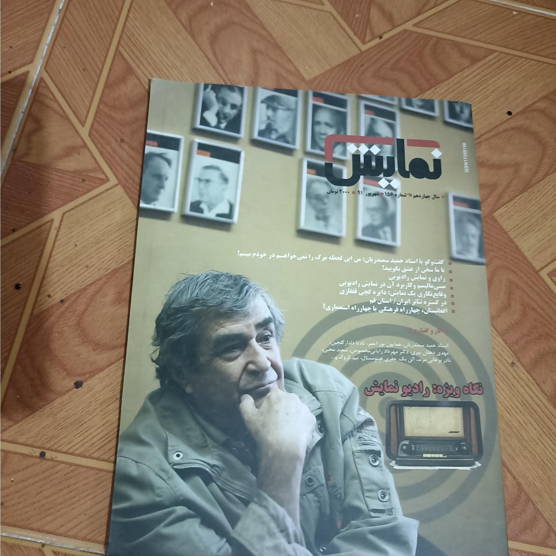 مجله نمایش شماره 156