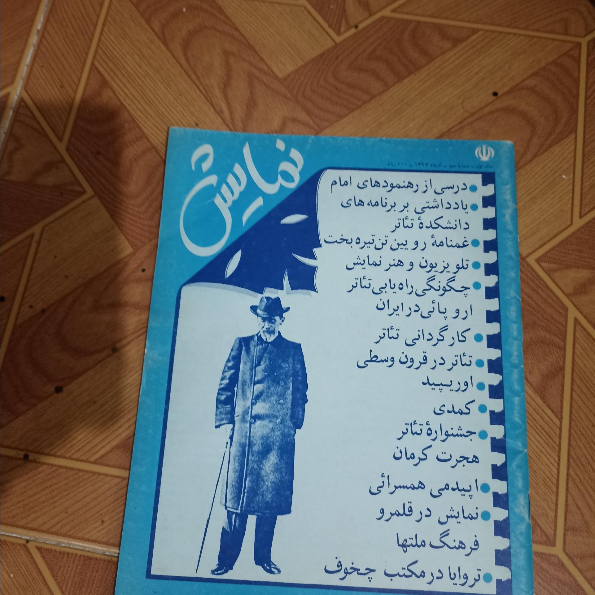 مجله نمایش شماره سوم