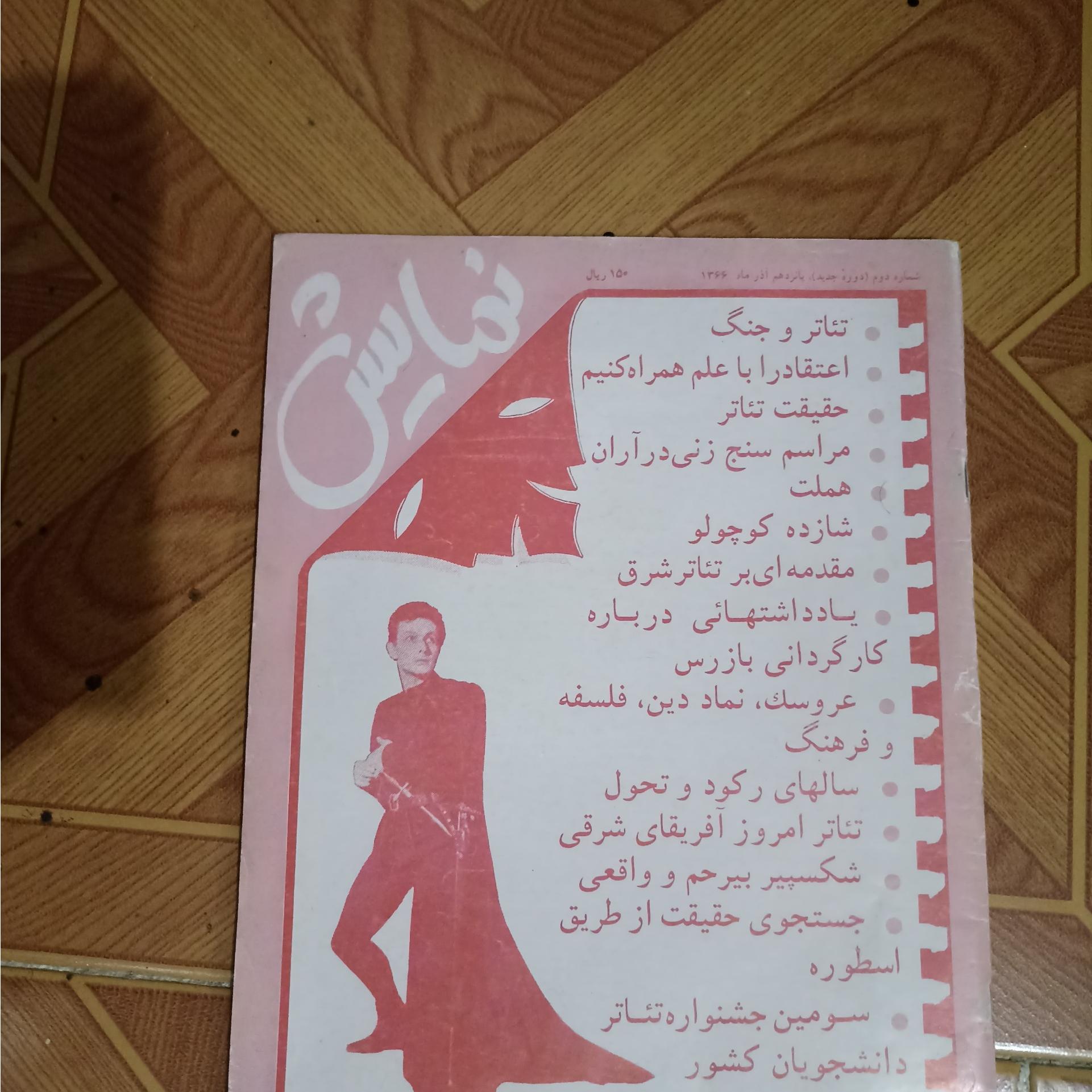 مجله نمایش شماره دوم