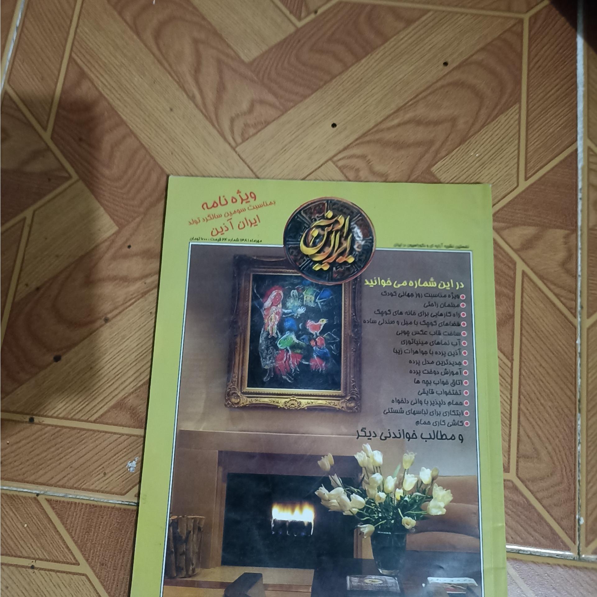 مجله ایران آذین