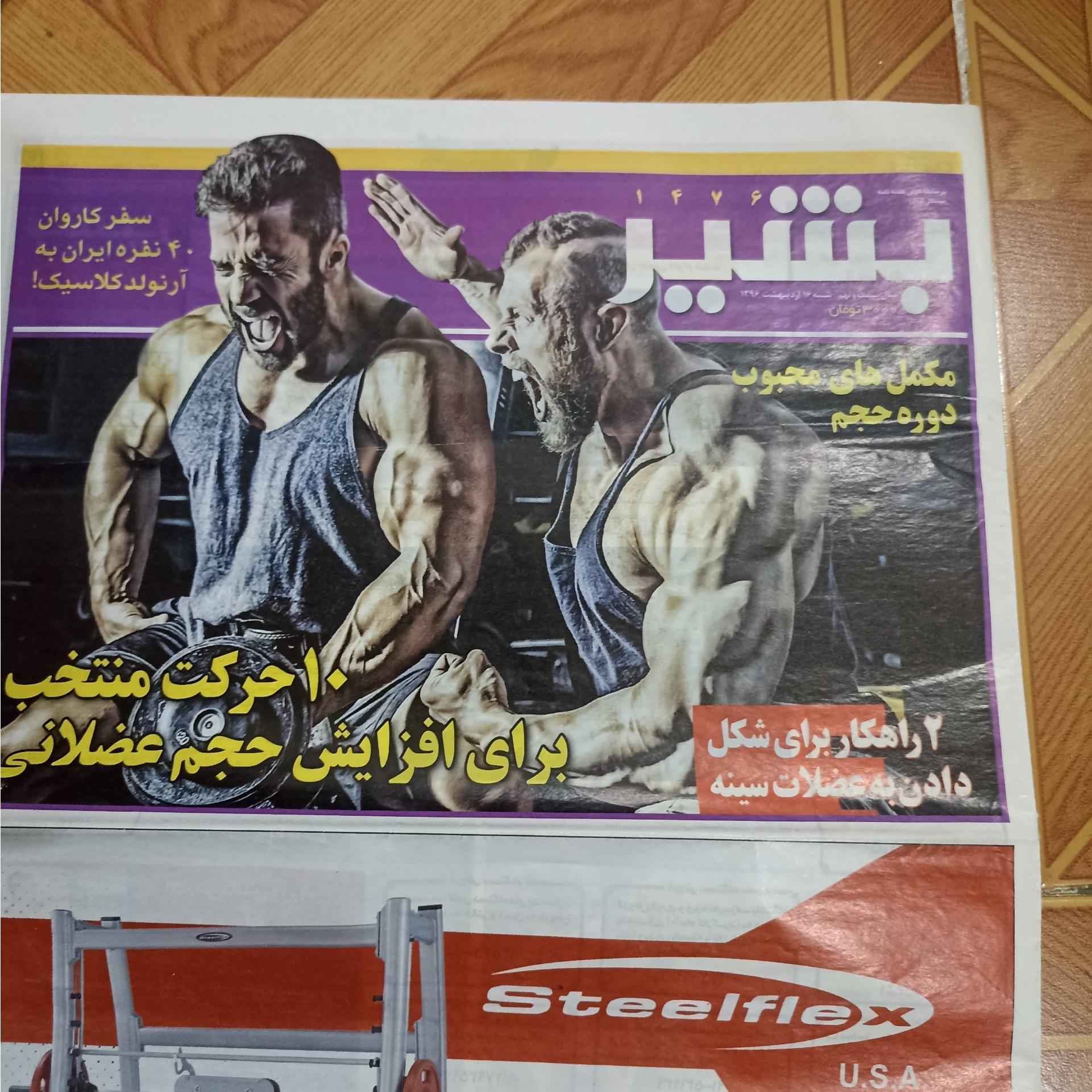 هفته نامه بشیر