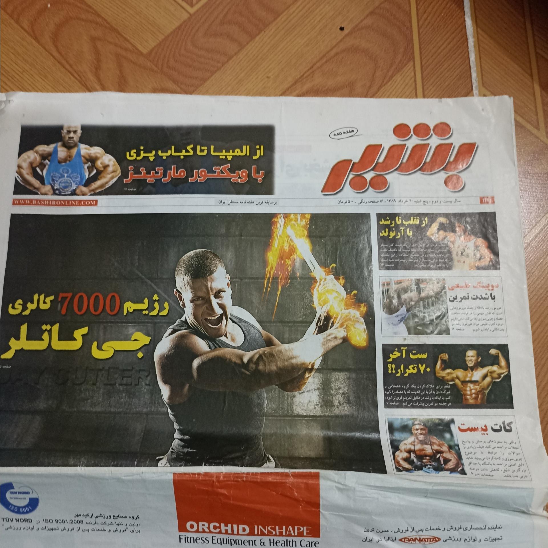 هفته نامه بشیر