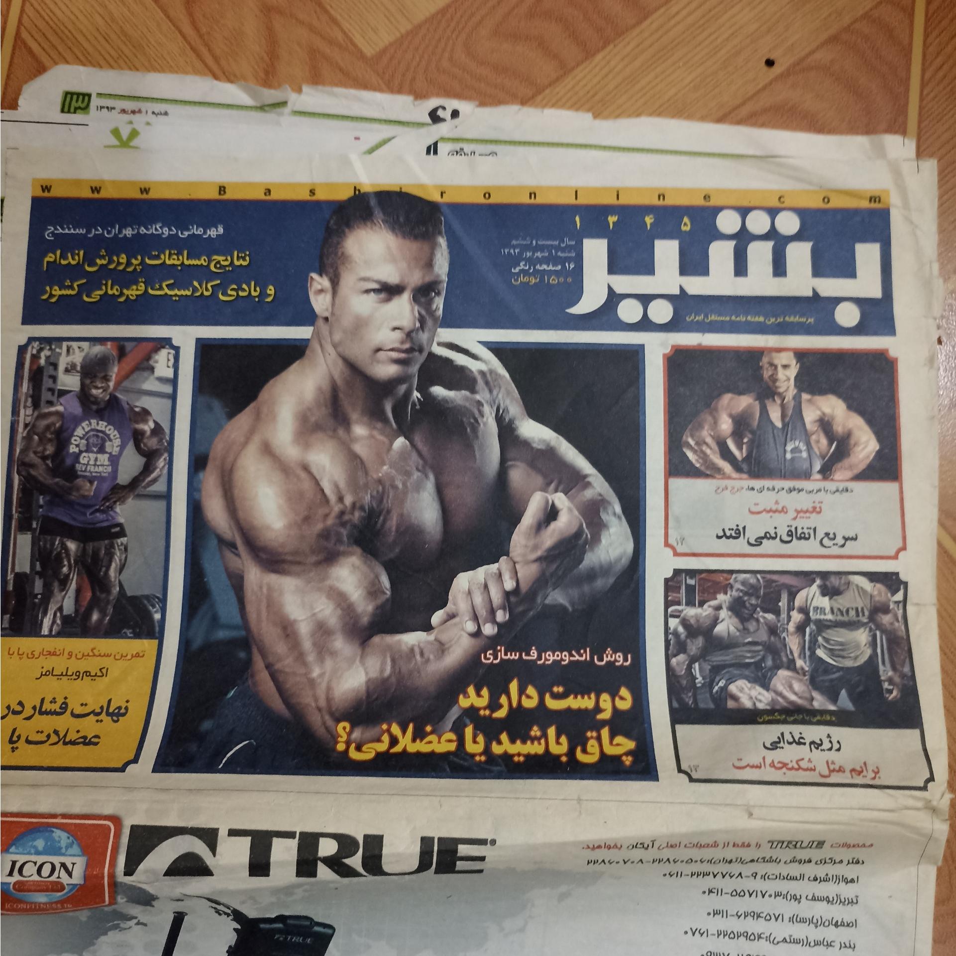 هفته نامه بشیر