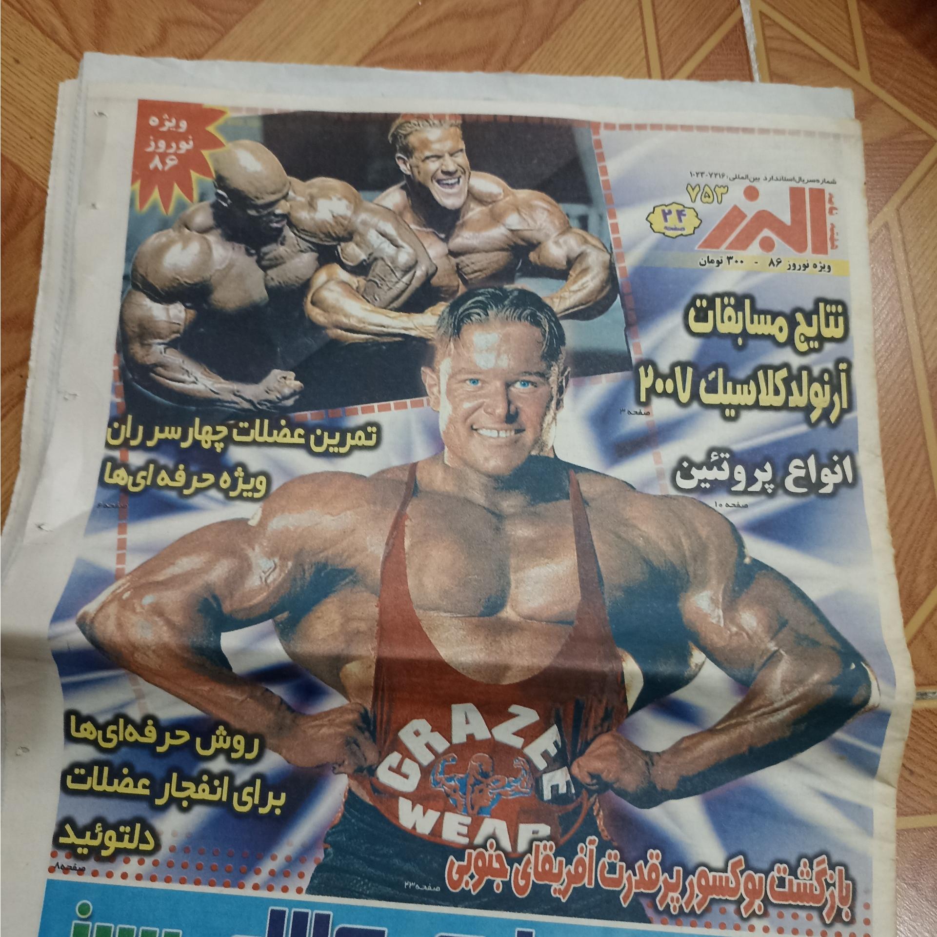 هفته نامه البرز