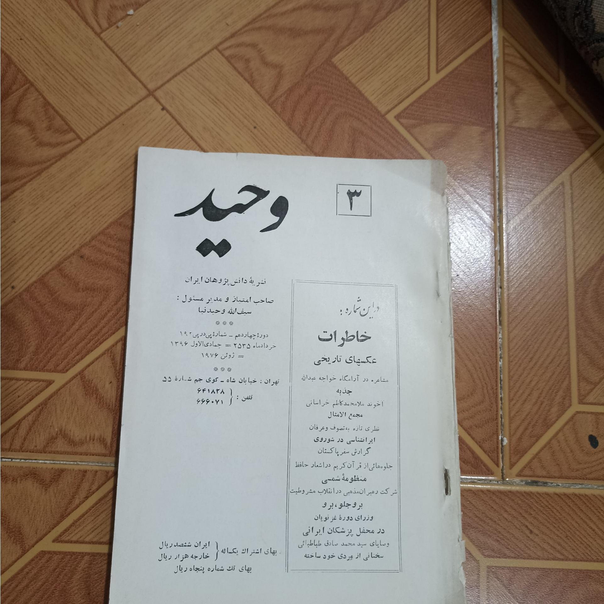 مجله وحید شماره 3