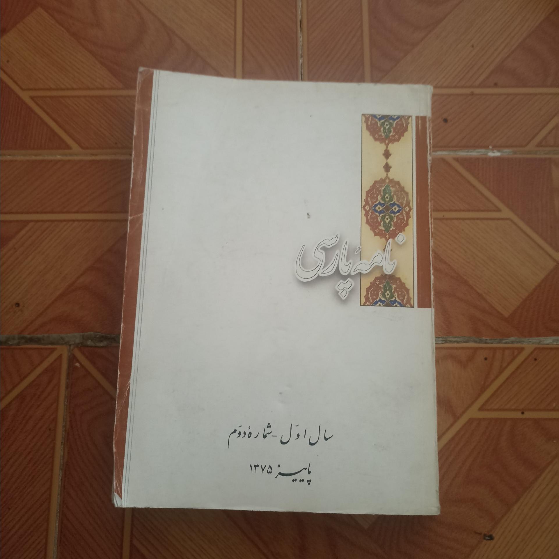 مجله نامه پارسی