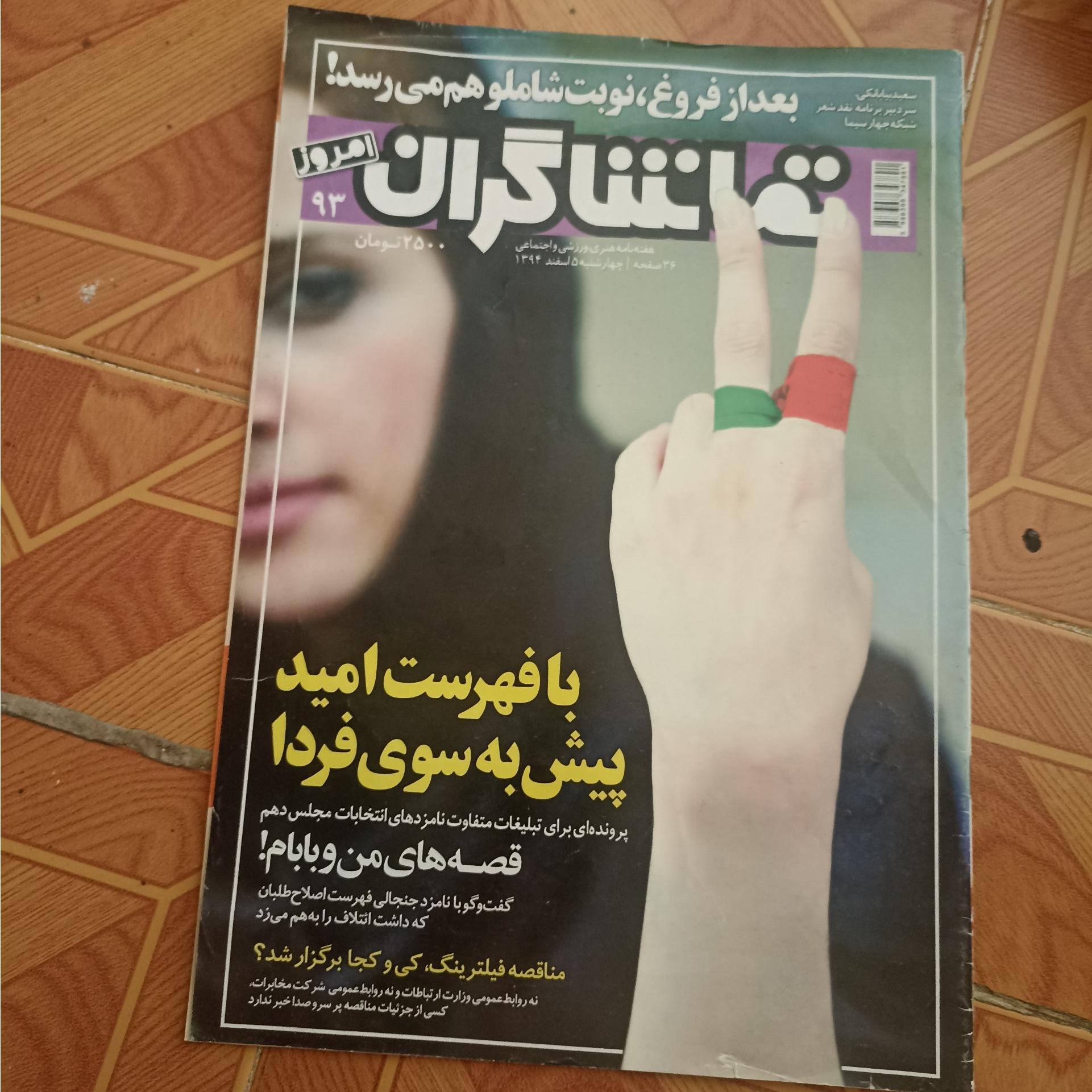 مجله تما شا گران