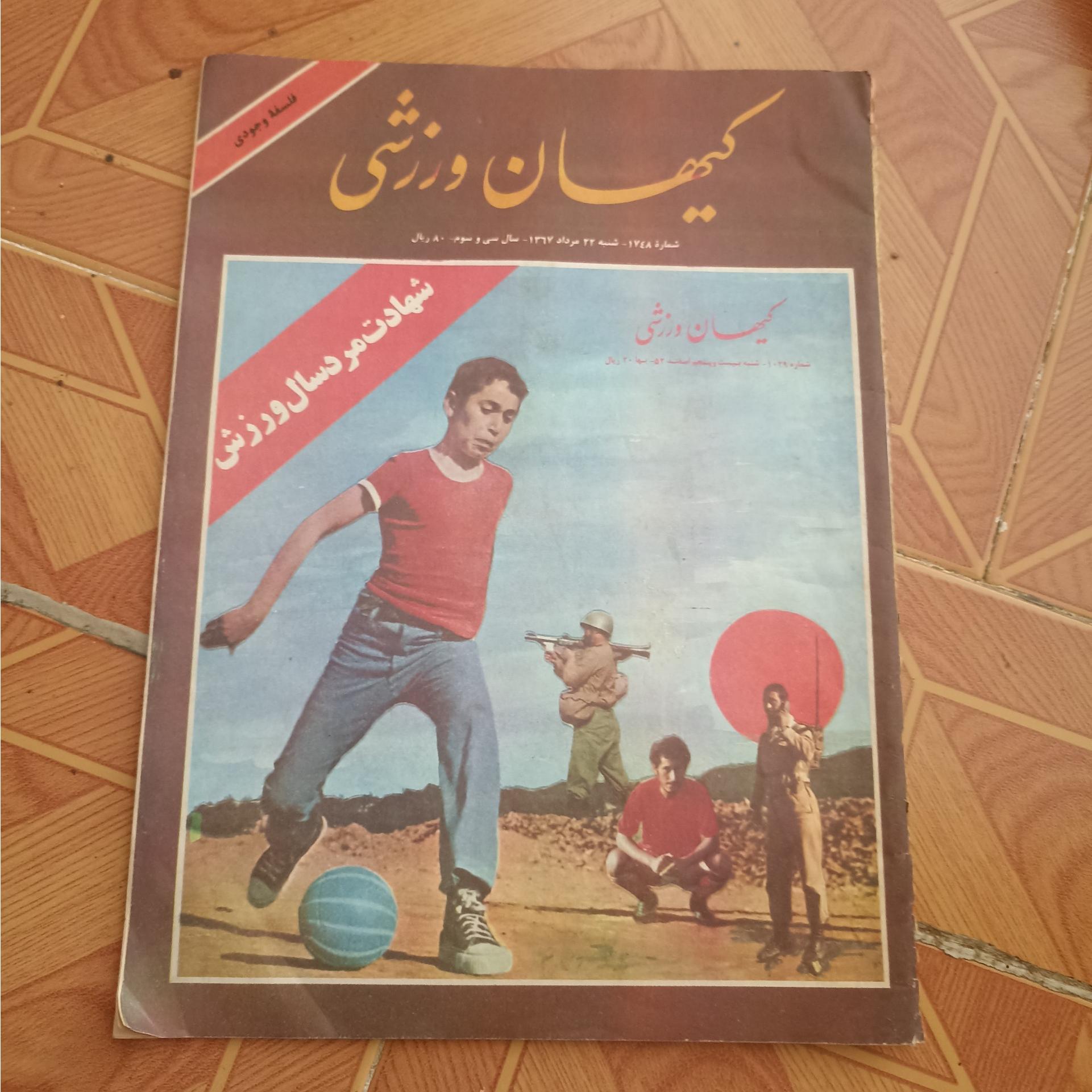 مجله کیهان ورزشی