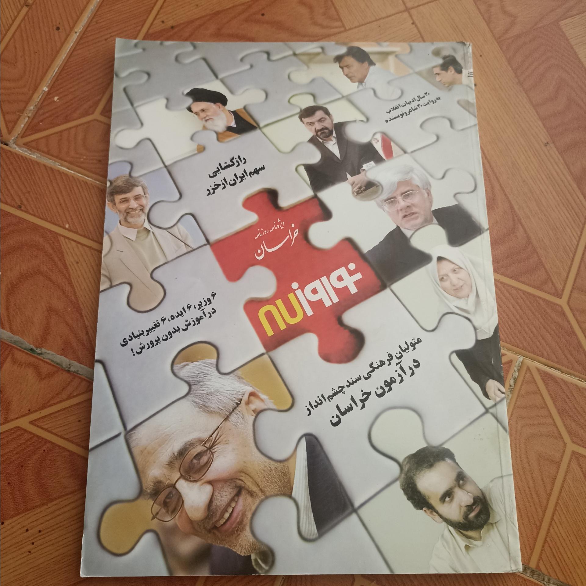 مجله خراسان نوروزانه