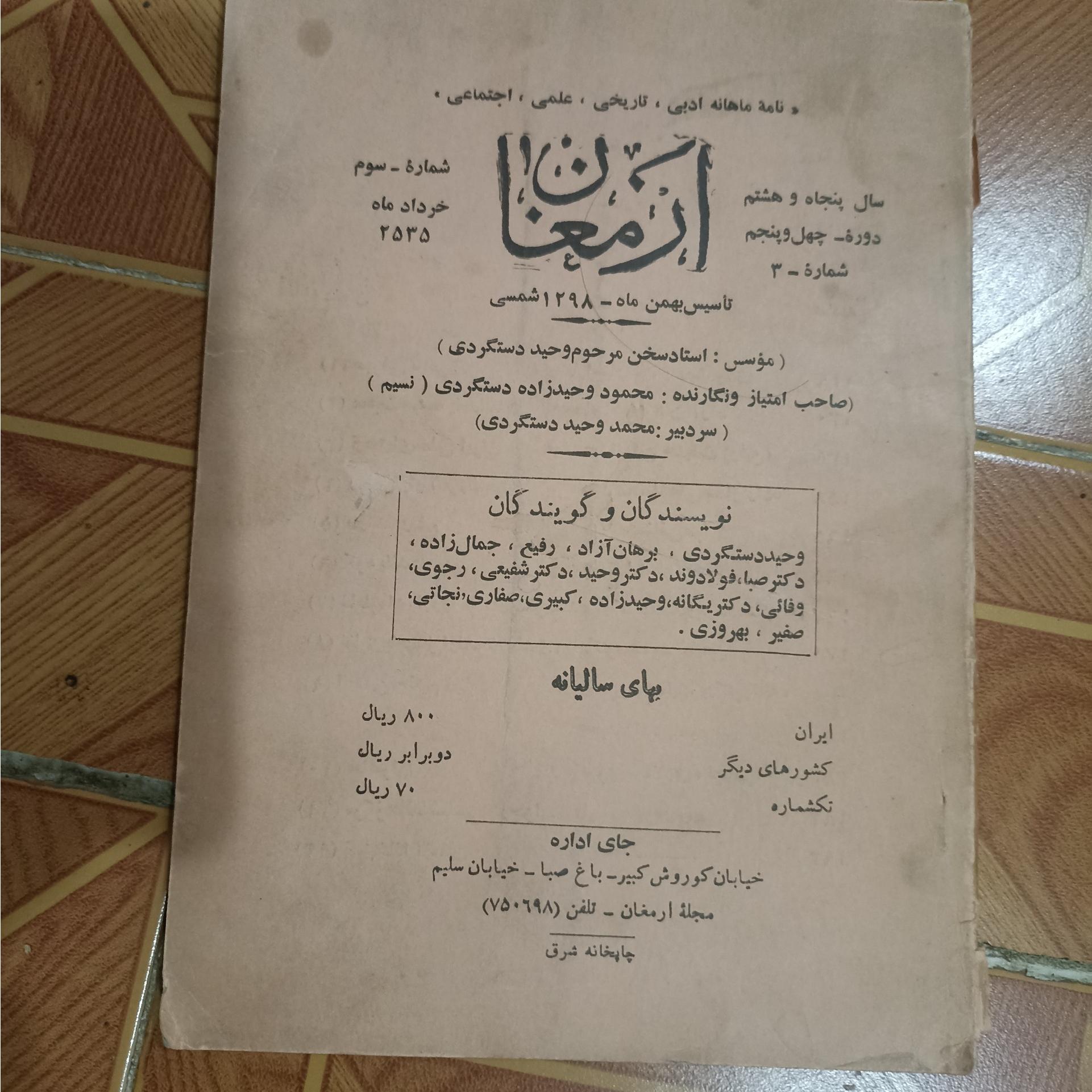 مجله ارمغان شماره سوم