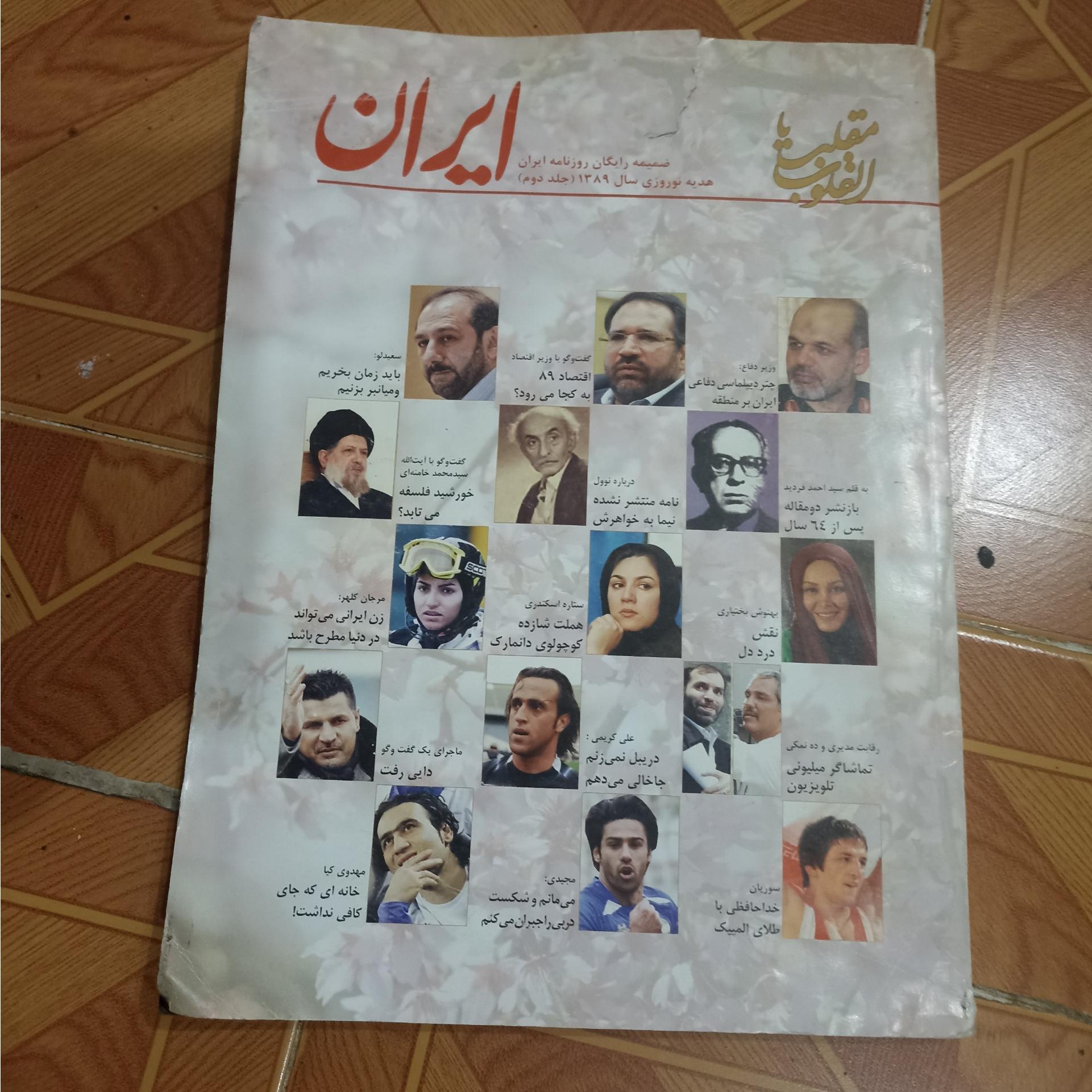 مجله ایران ویژه نوروز