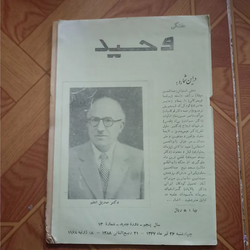 مجله وحید شماره 13