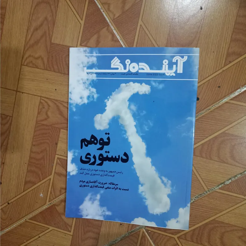 مجله آینده نگر